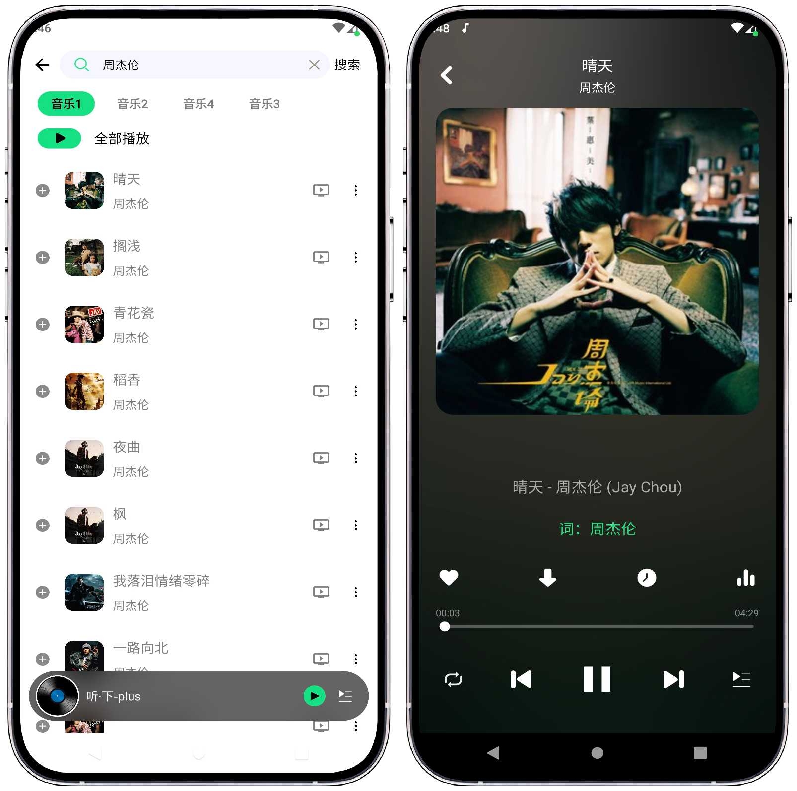图片[2]-听下plus v2.1.4纯净版by鹿蜀 - 果核智能-果核智能