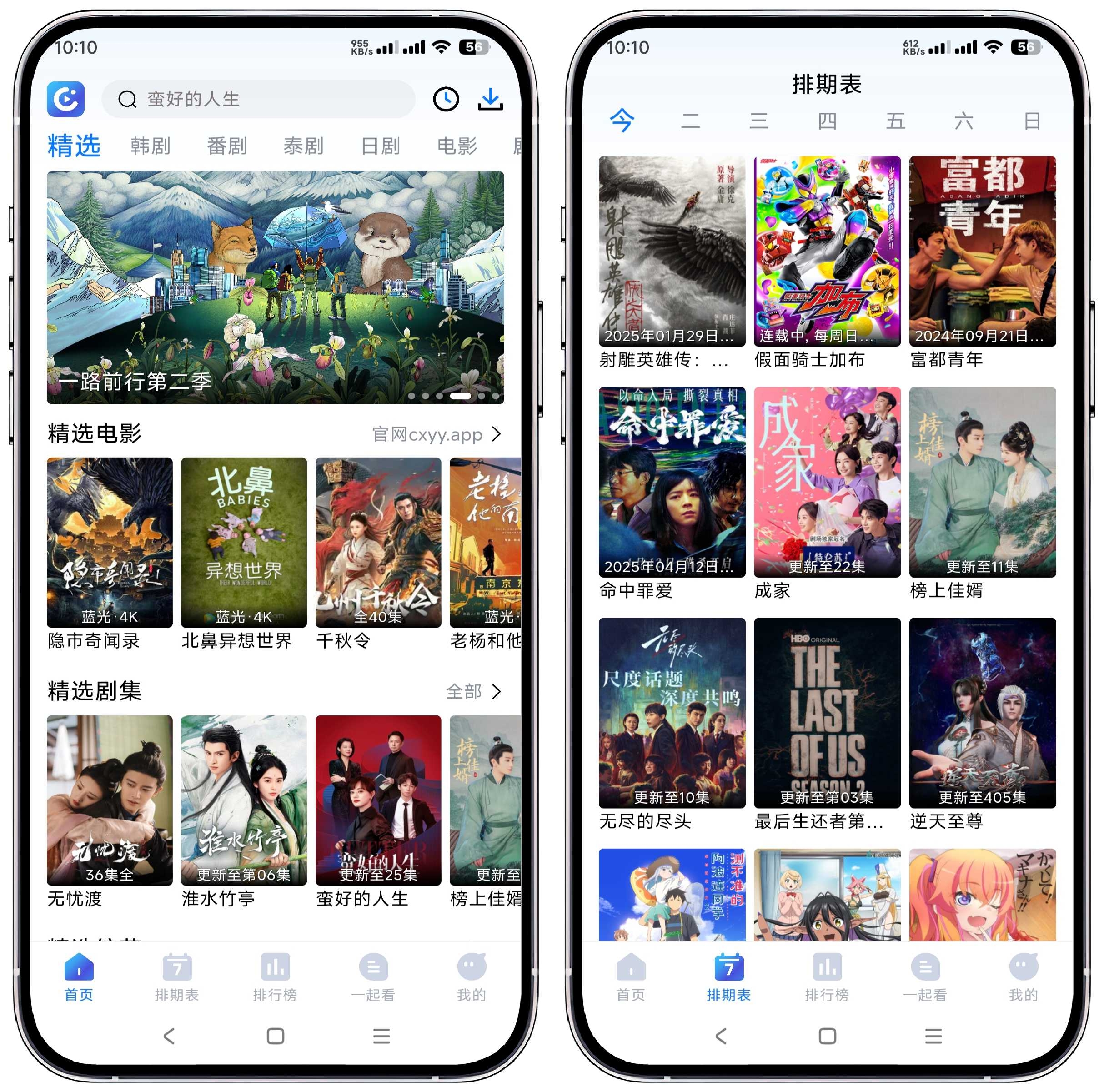图片[1]-畅享影音1.5.0纯净版by落北 - 果核智能-果核智能