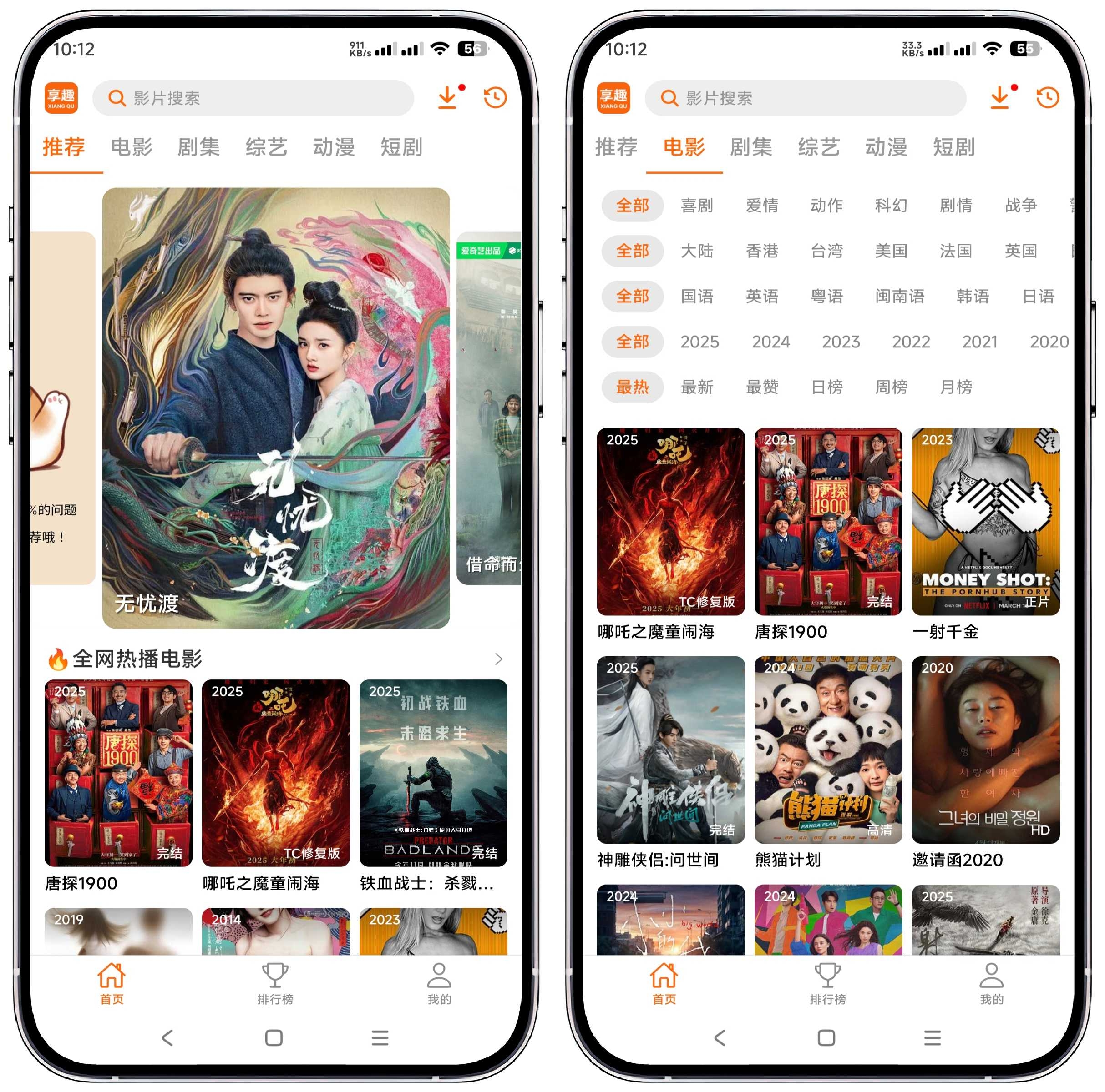 图片[1]-享趣视频1.0.6纯净版 - 果核智能-果核智能