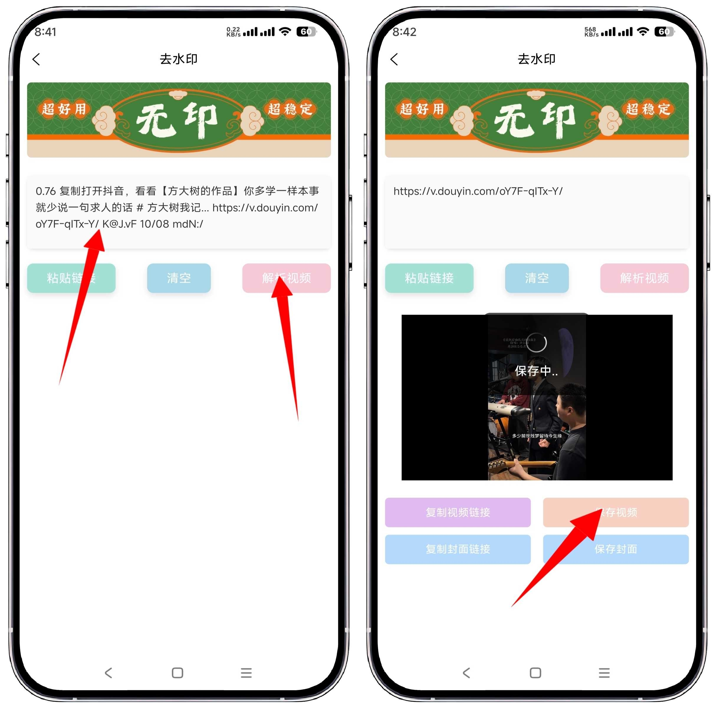 图片[3]-无印v1.3免费版★视频解析去水印工具 - 果核智能-果核智能
