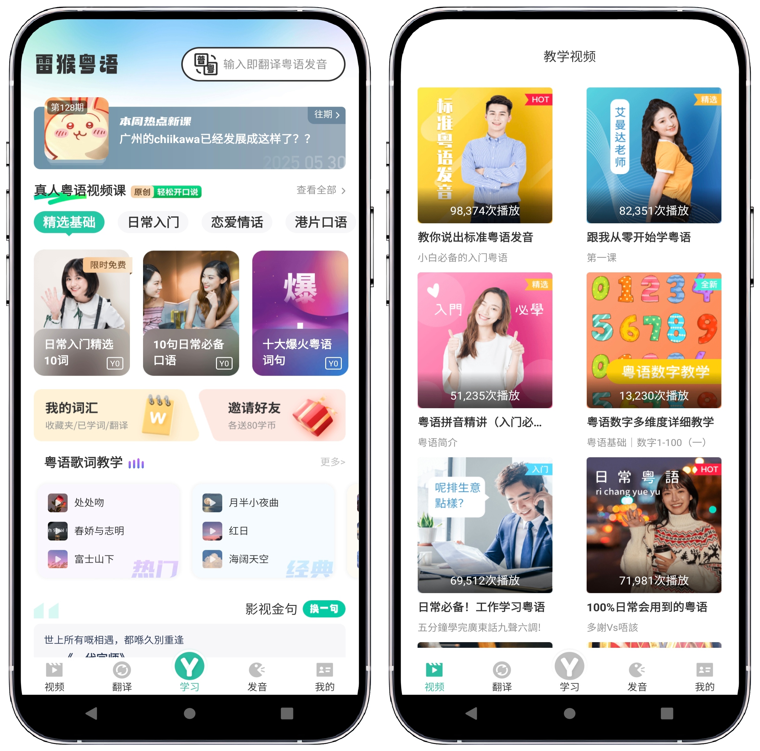图片[1]-粤语学习v5.9.5高级版 - 果核智能-果核智能