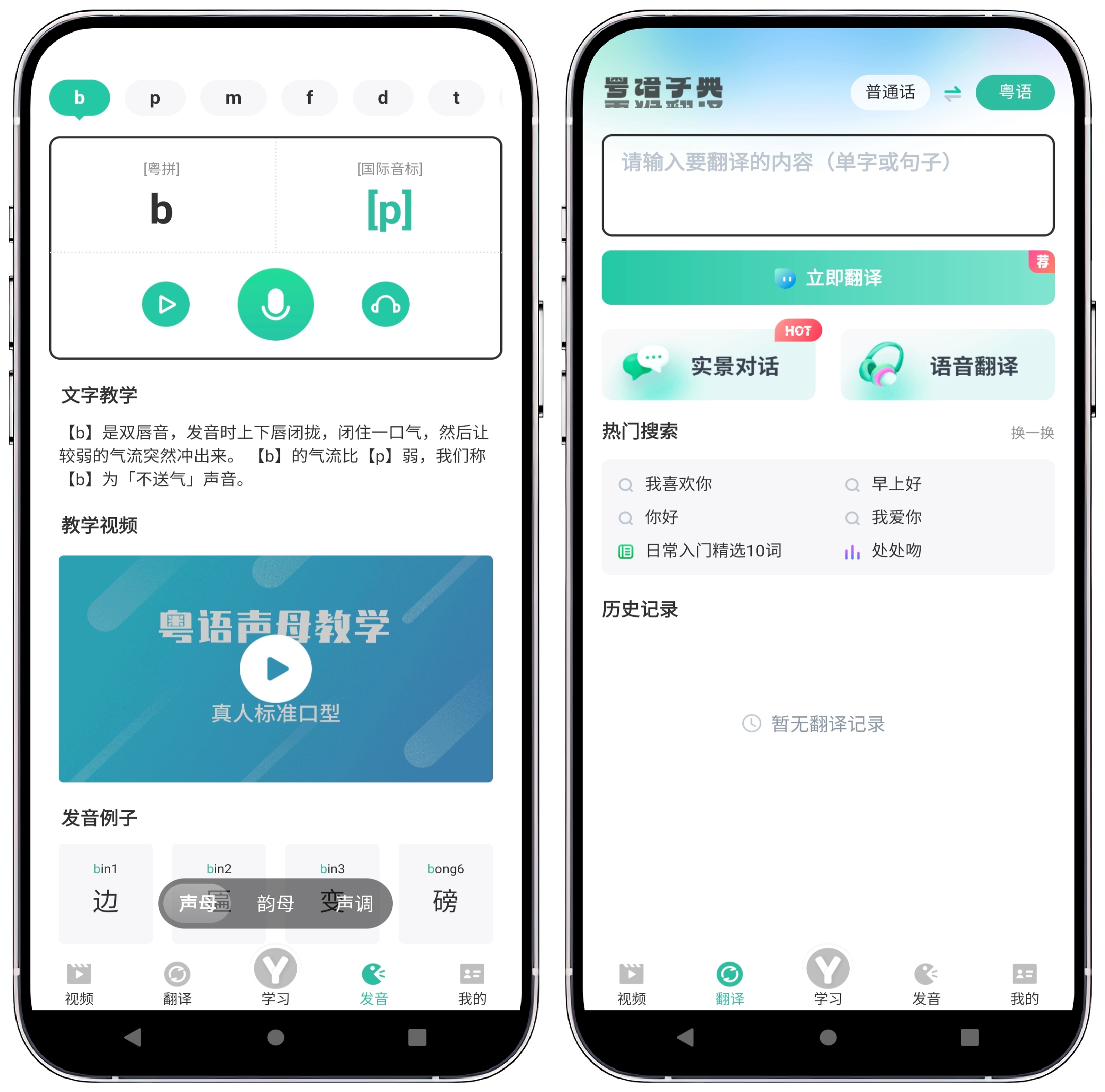 图片[2]-粤语学习v5.9.5高级版 - 果核智能-果核智能