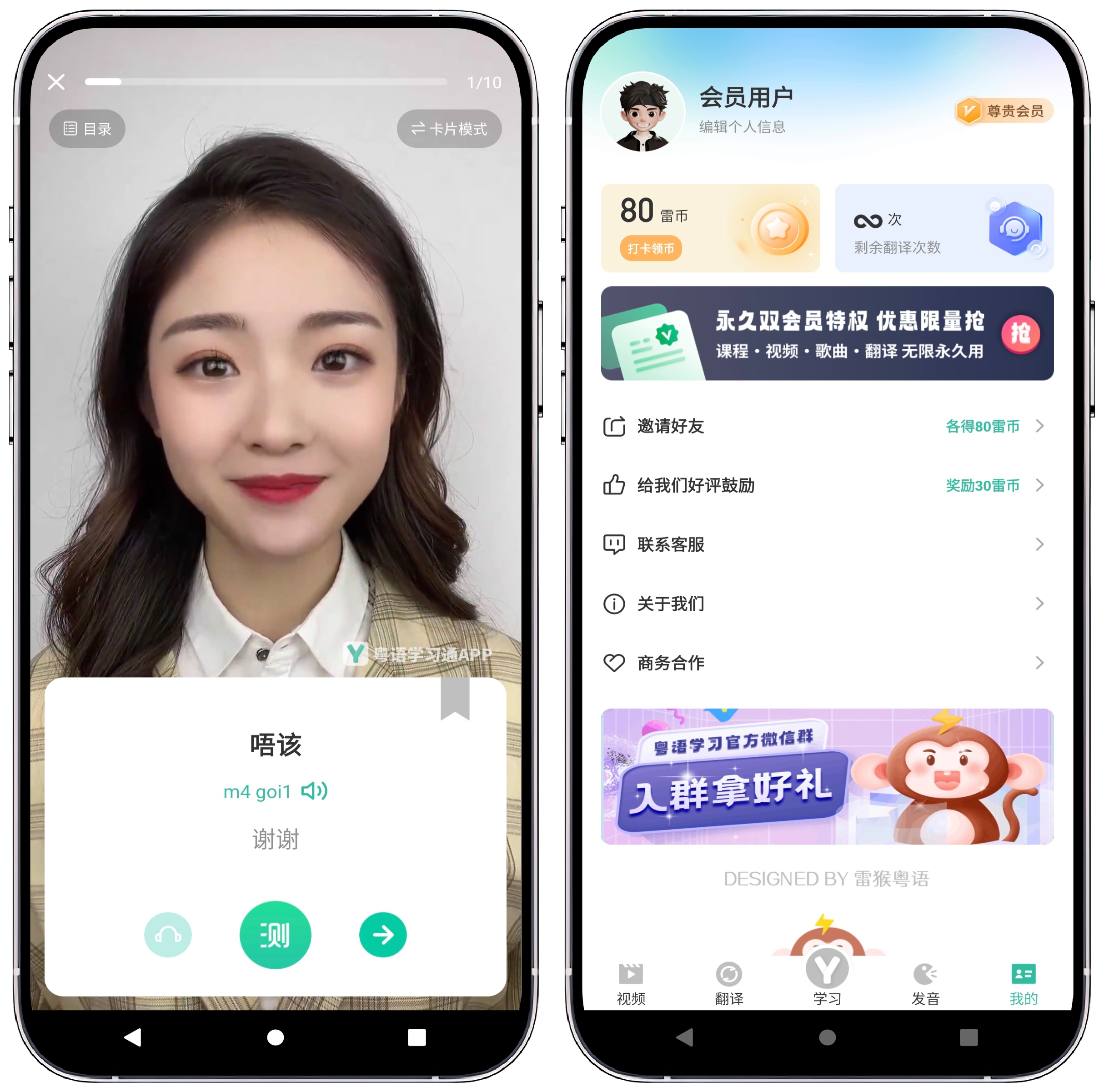 图片[3]-粤语学习v5.9.5高级版 - 果核智能-果核智能