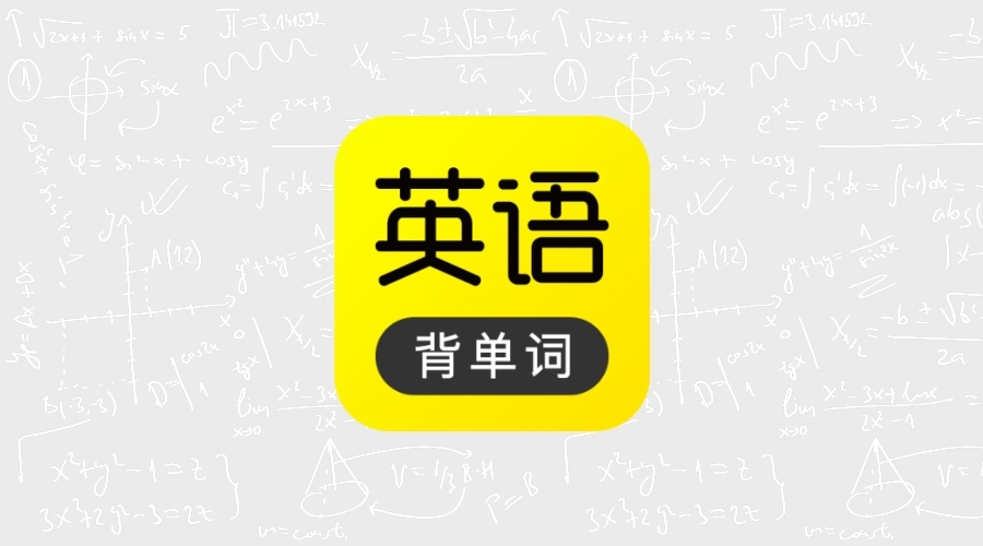 傻瓜英语v2.6.0727高级版-果核智能