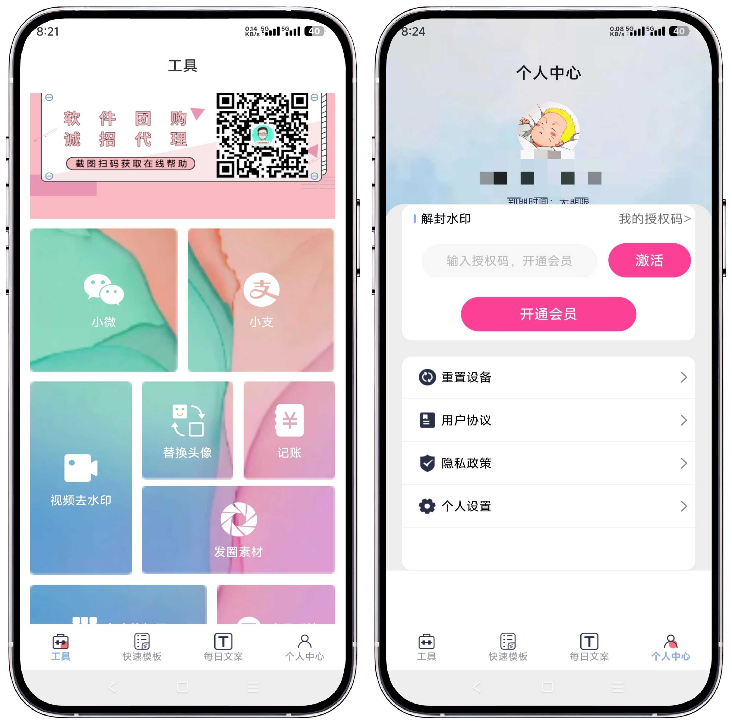 图片[1]-小歪微商V1.4.0高级v2版 - 果核智能-果核智能