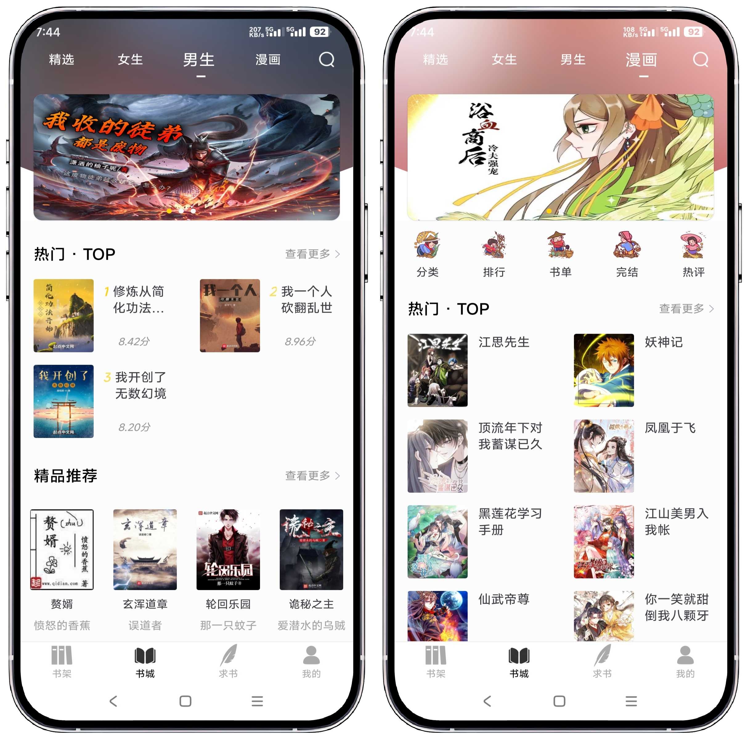 图片[2]-夜猫小说 v1.0.3纯净版 - 果核智能-果核智能