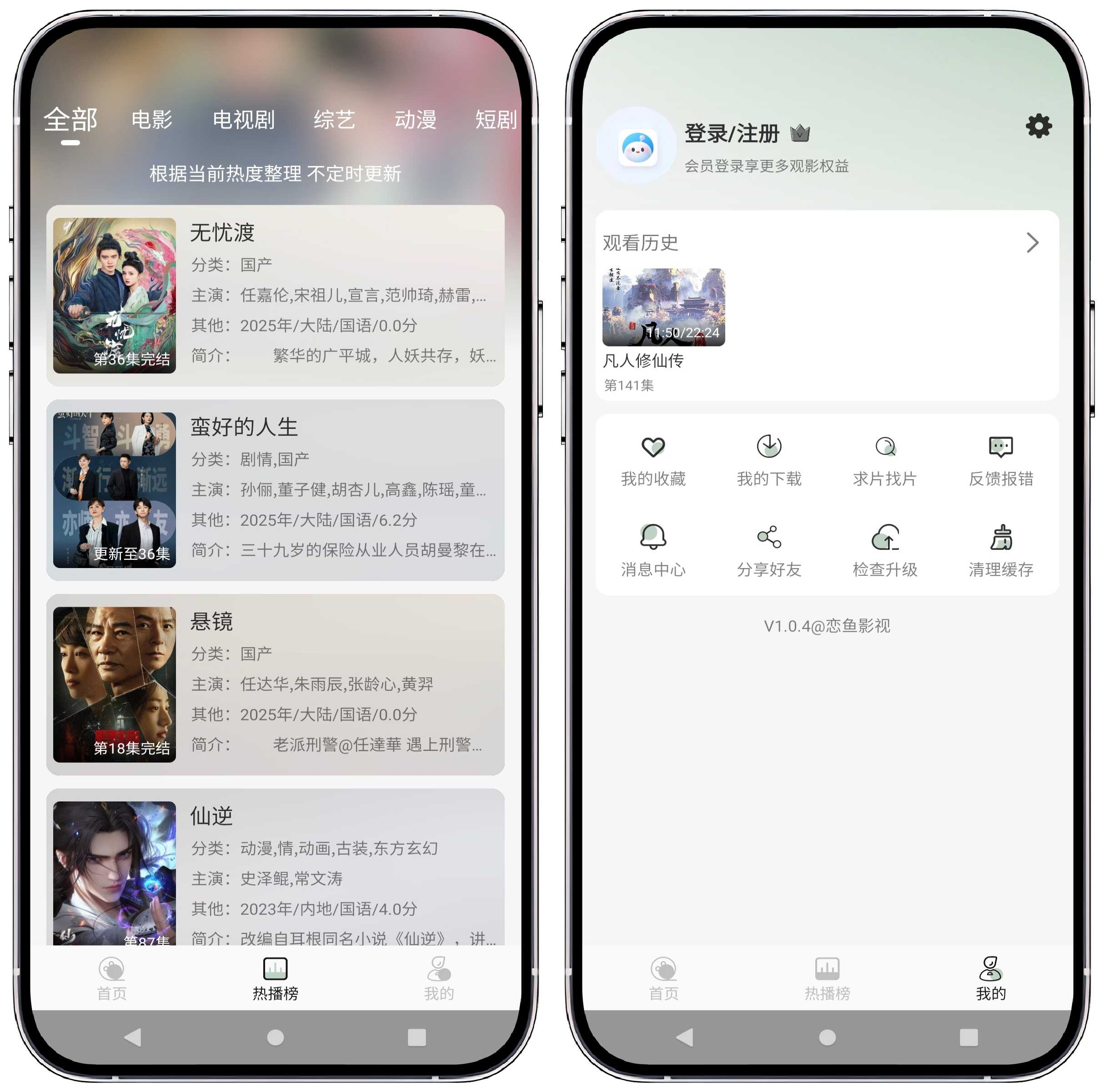 图片[3]-恋鱼影视1.0.4 纯净版 - 果核智能-果核智能