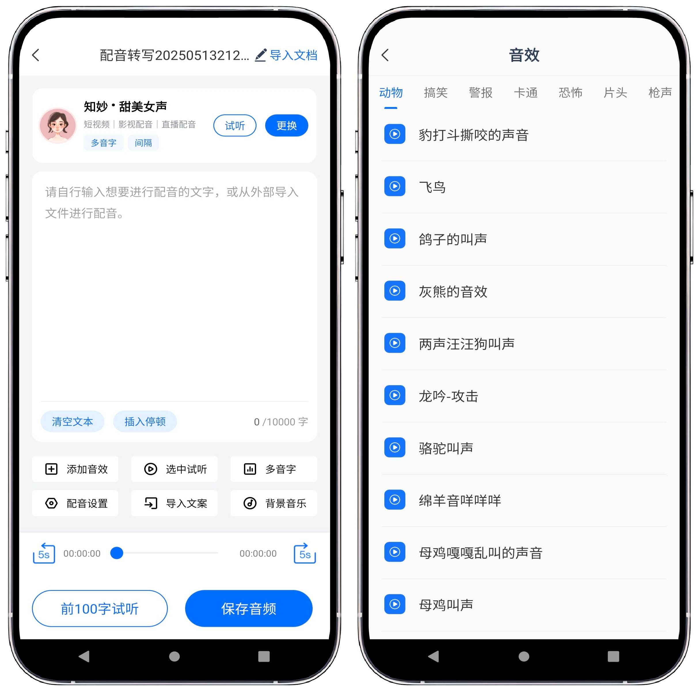 图片[2]-配音工厂 V1.2.00高级版 - 果核智能-果核智能