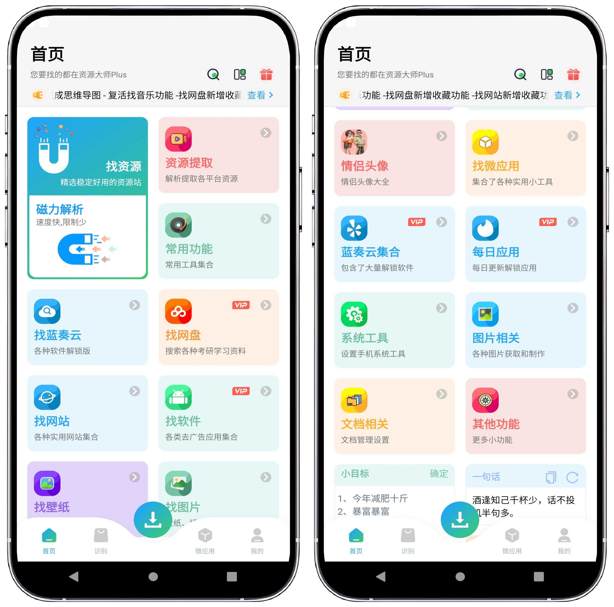 图片[1]-资源大师plus v1.4.2高级版 - 果核智能-果核智能
