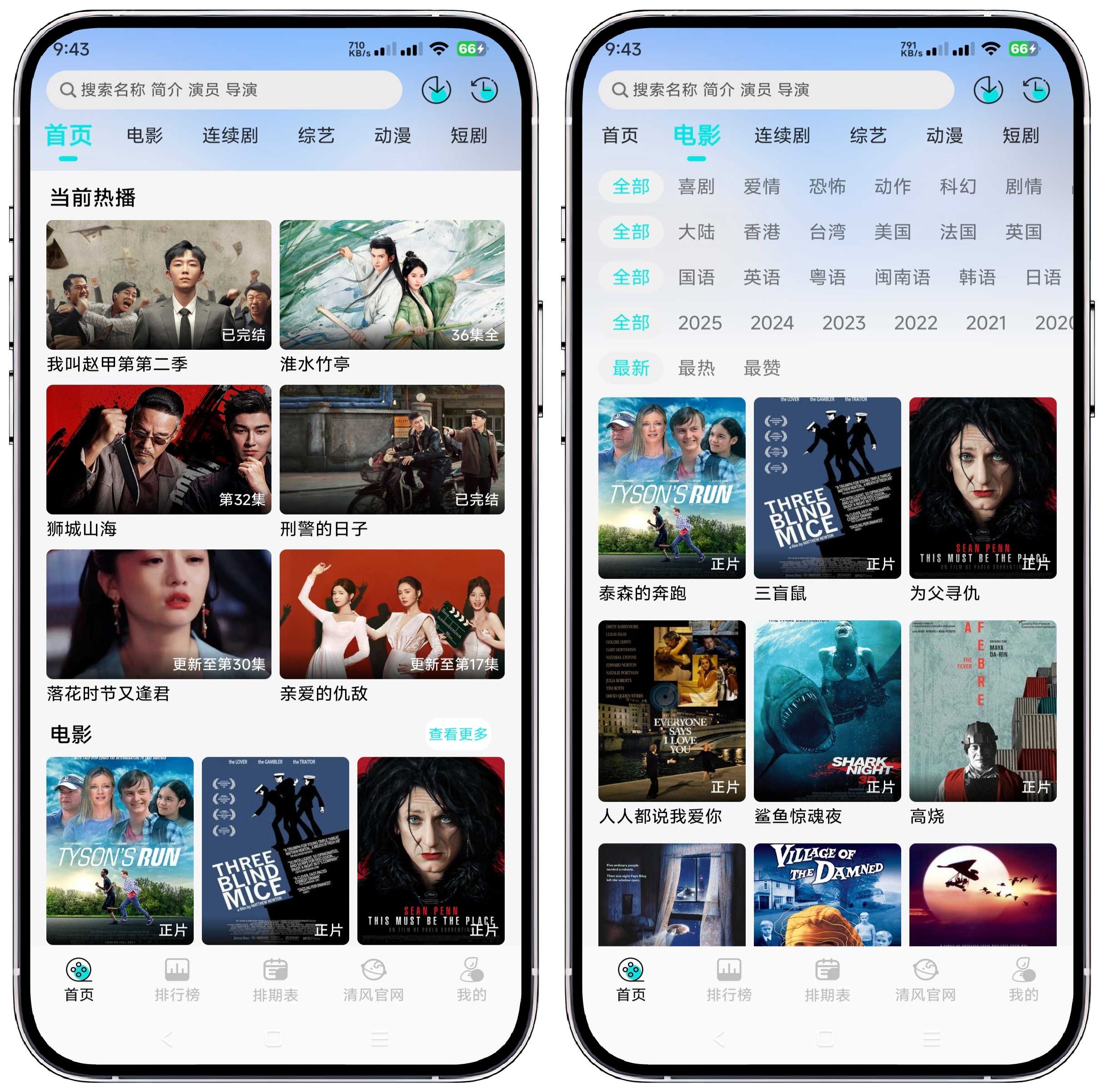 图片[1]-清风影视1.1.7纯净版by落北 - 果核智能-果核智能