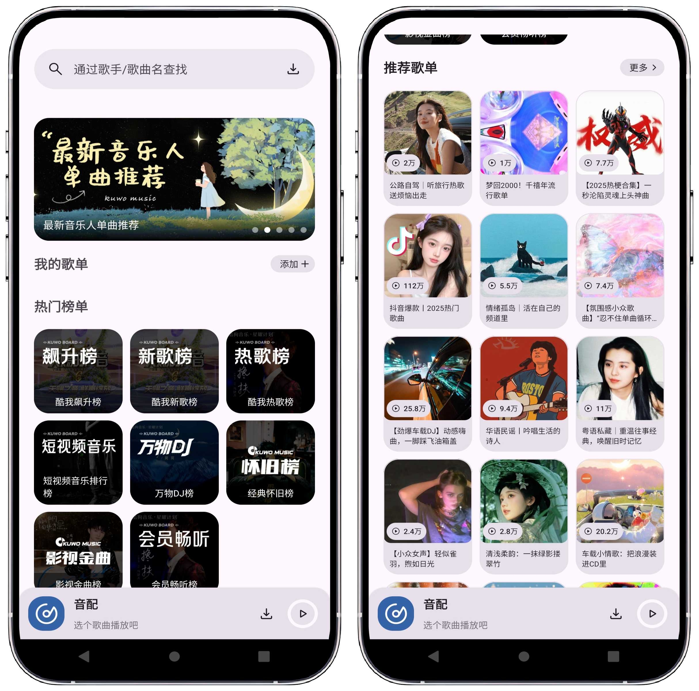 图片[1]-音配v1.3.0清爽版 - 果核智能-果核智能