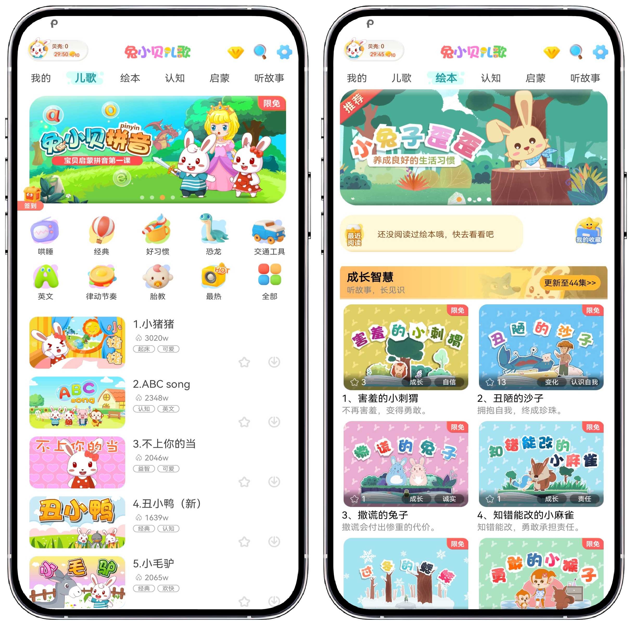 图片[1]-兔小贝儿歌_20.2高级版 - 果核智能-果核智能