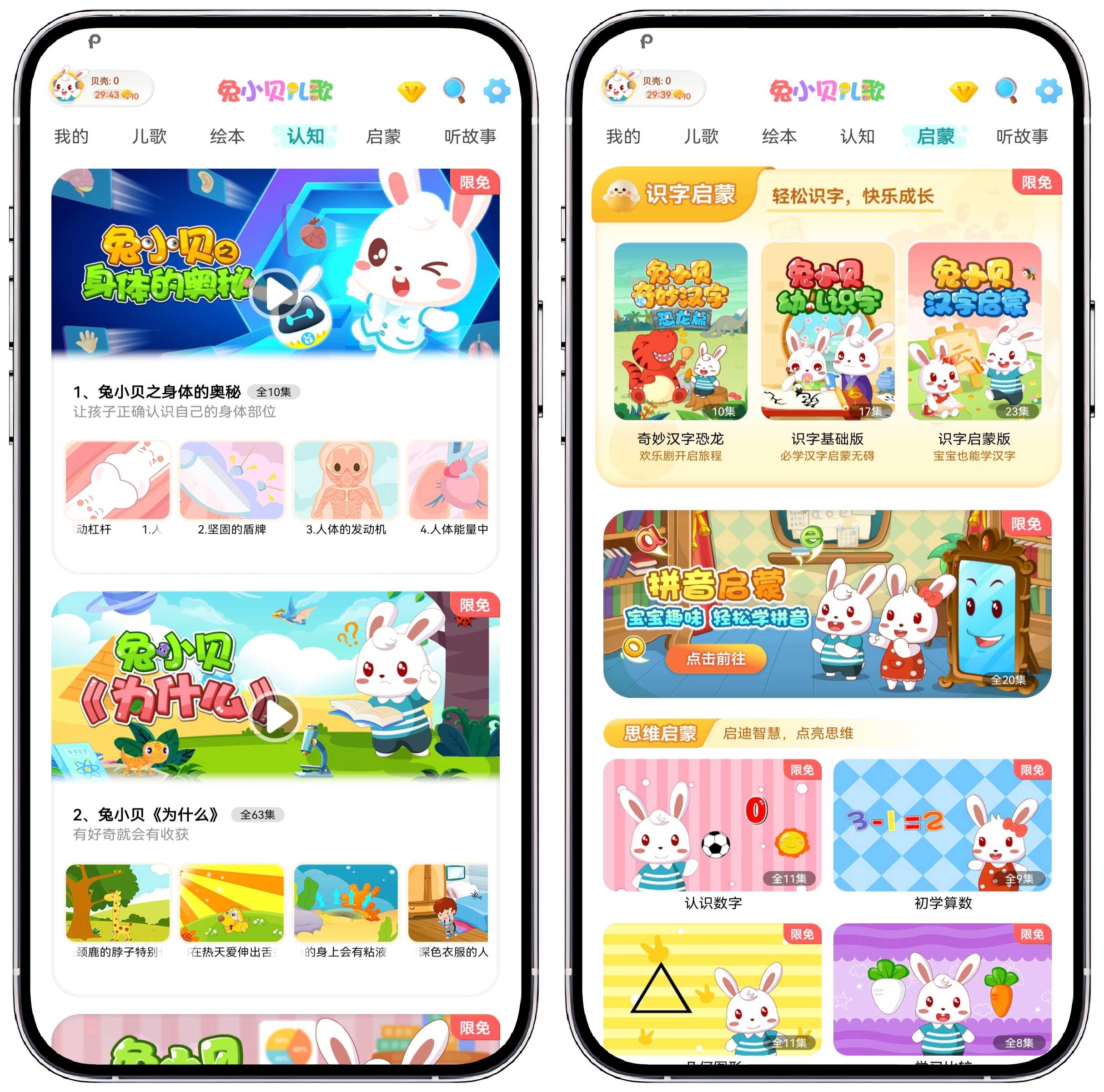 图片[2]-兔小贝儿歌_20.2高级版 - 果核智能-果核智能