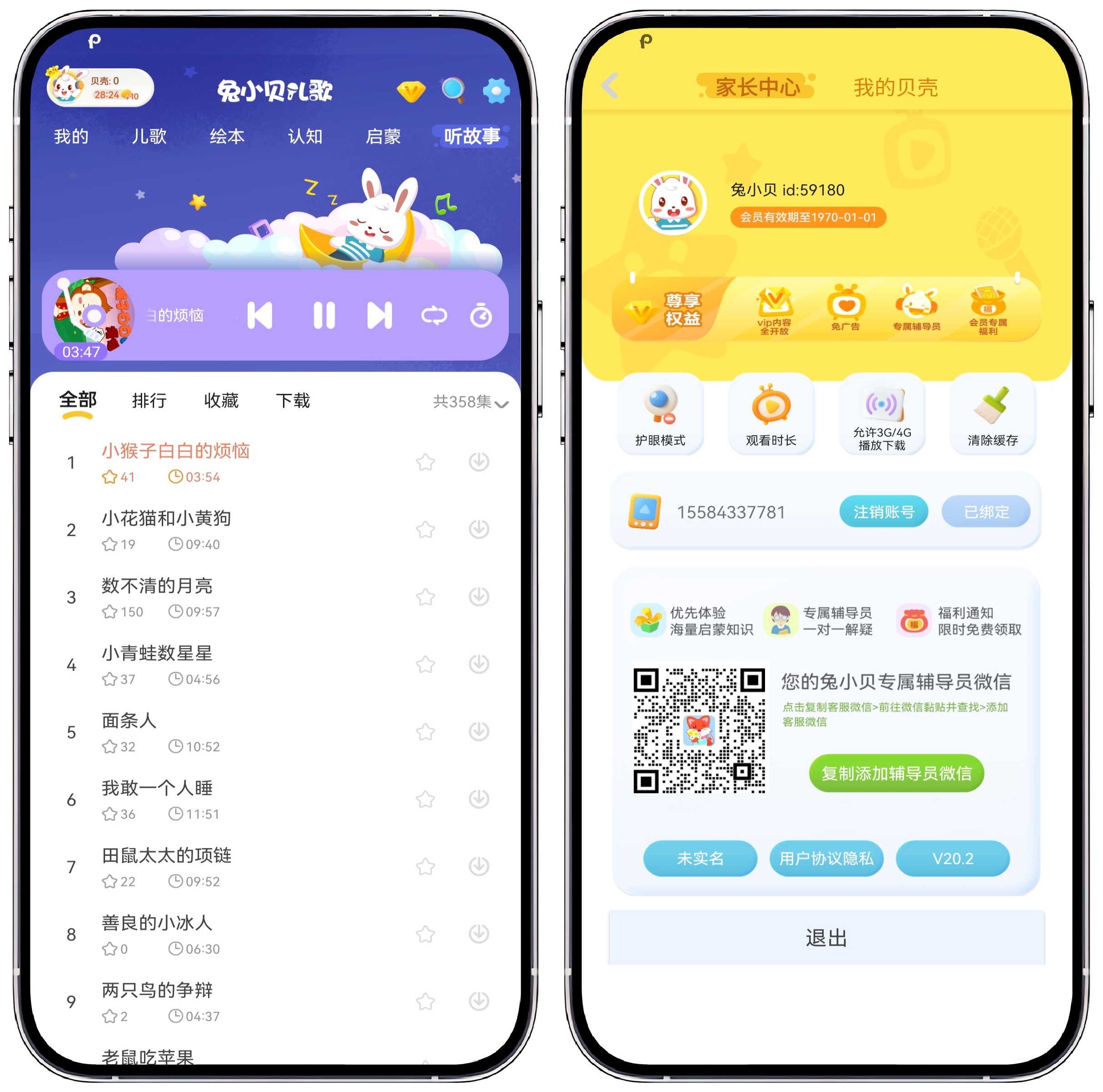 图片[3]-兔小贝儿歌_20.2高级版 - 果核智能-果核智能