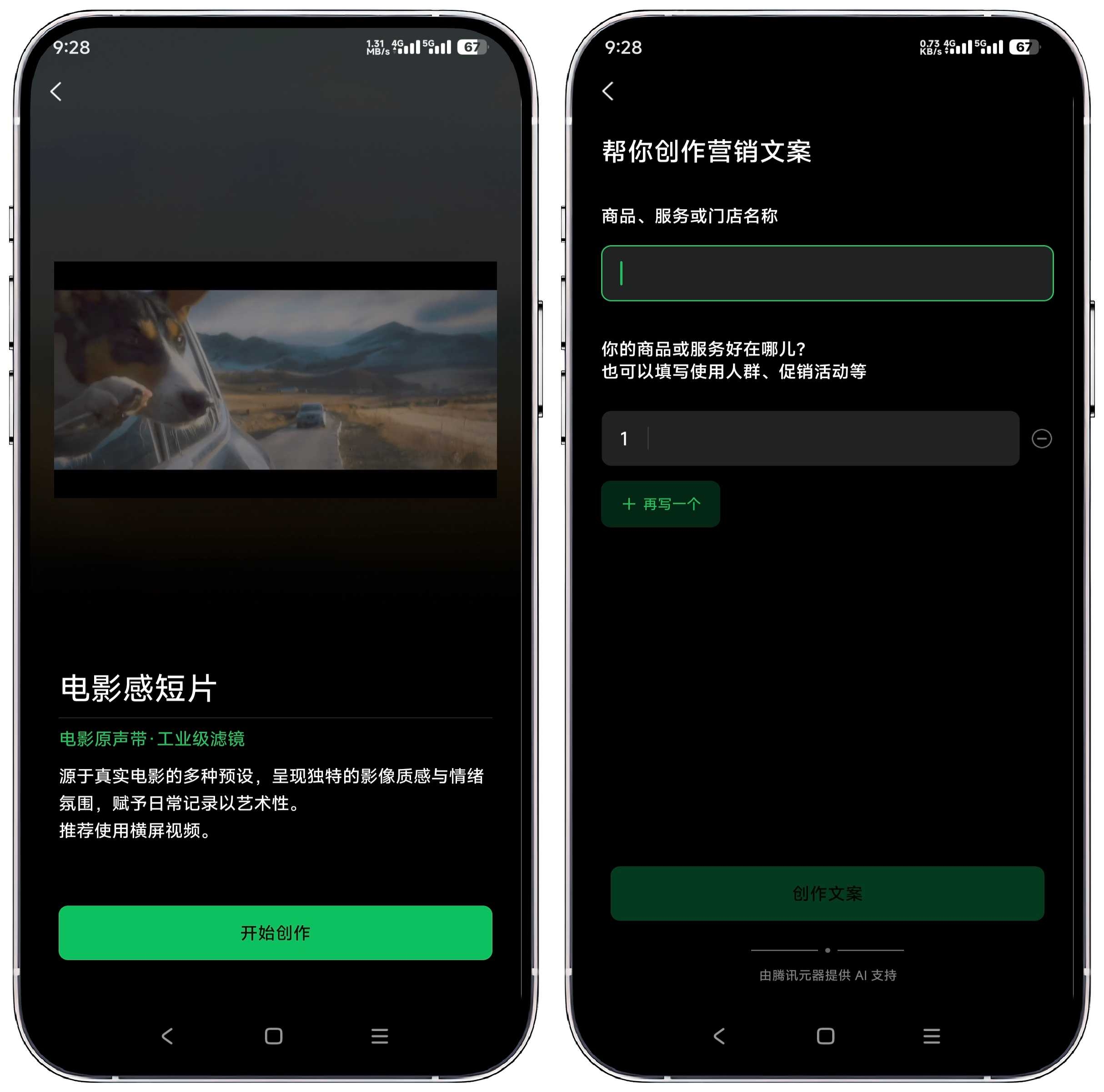 图片[3]-秒剪 v3.1.70免费版 -微信出品视频创作工具 - 果核智能-果核智能
