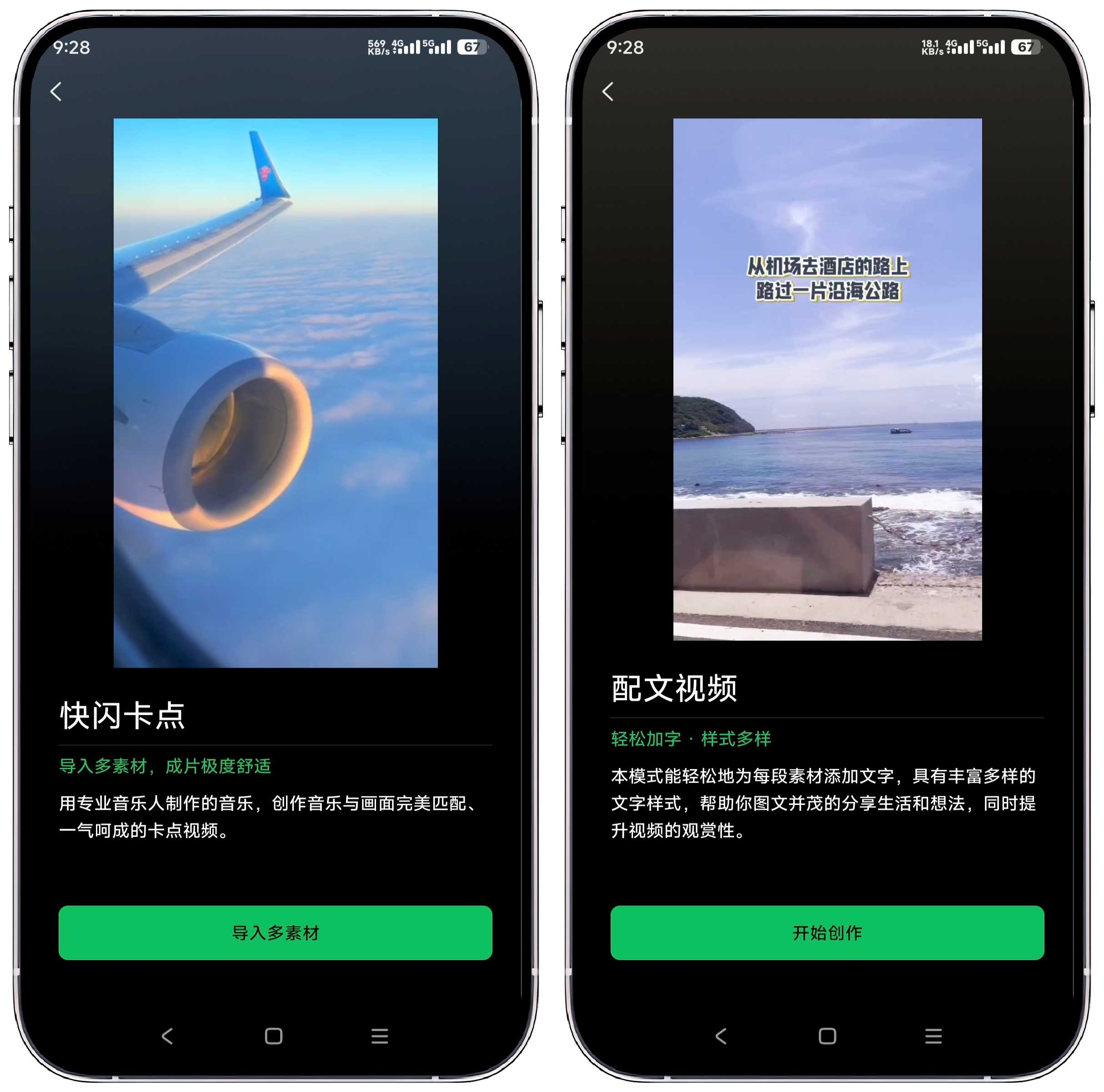 图片[4]-秒剪 v3.1.70免费版 -微信出品视频创作工具 - 果核智能-果核智能