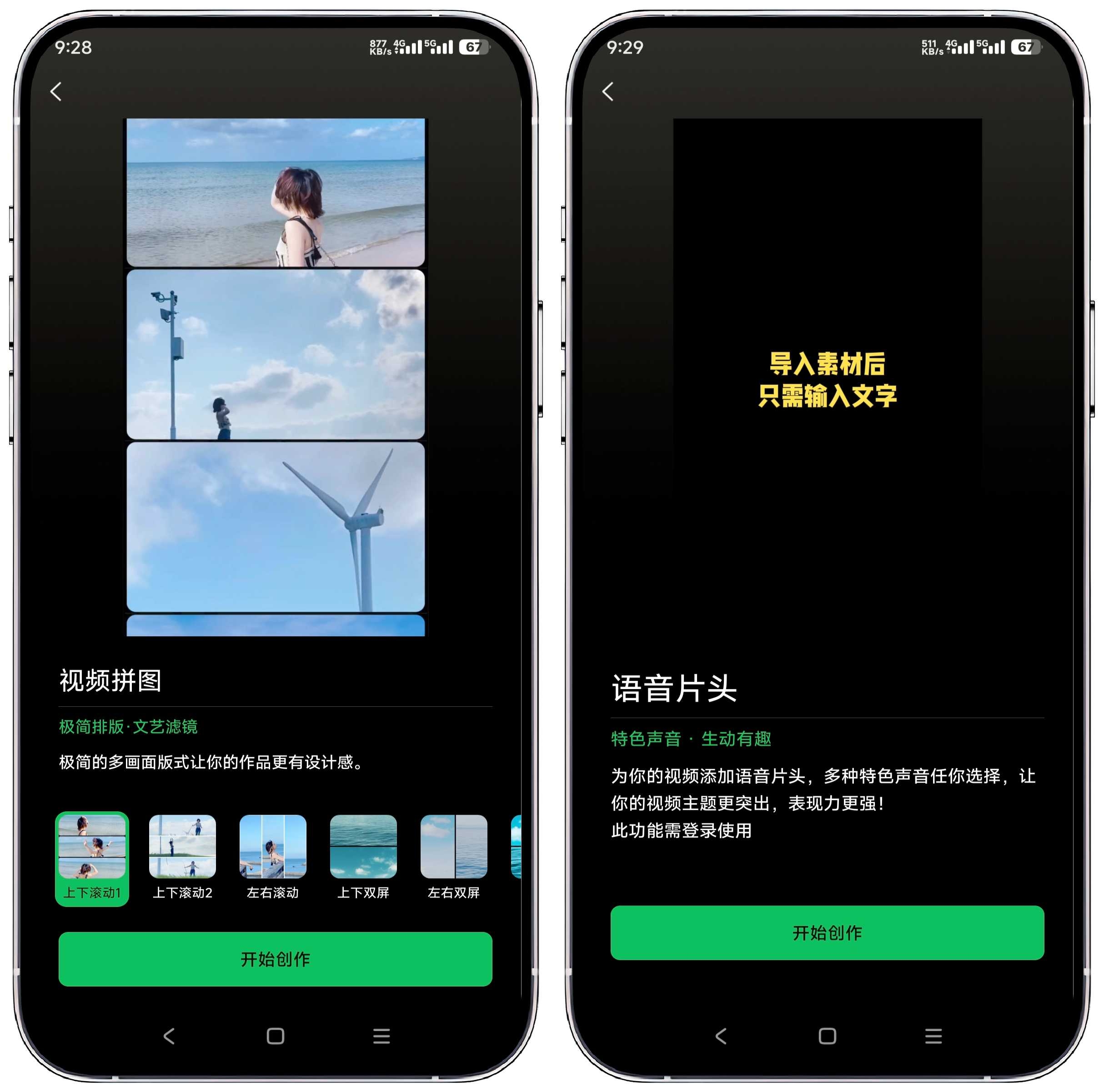 图片[5]-秒剪 v3.1.70免费版 -微信出品视频创作工具 - 果核智能-果核智能