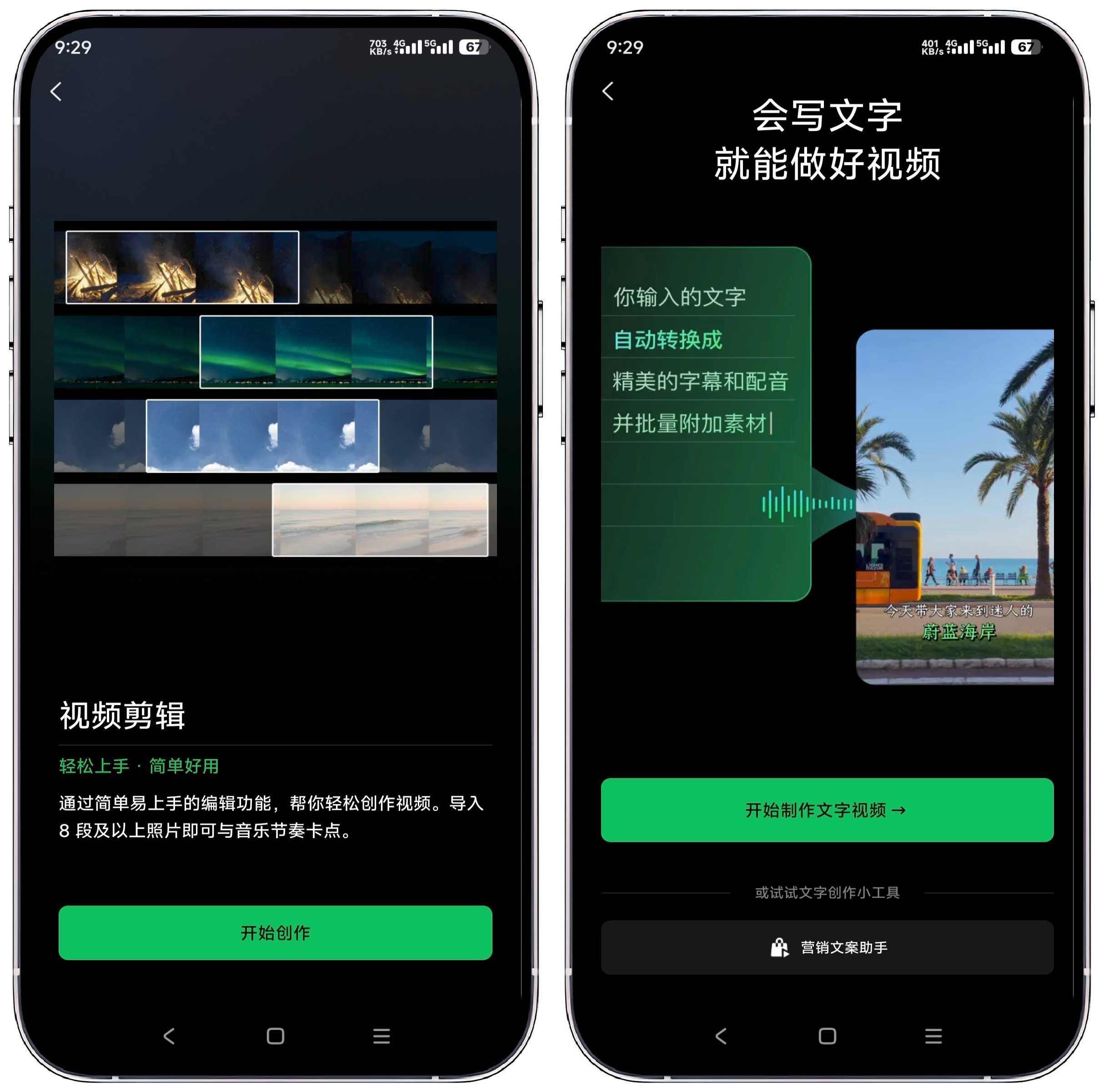 图片[6]-秒剪 v3.1.70免费版 -微信出品视频创作工具 - 果核智能-果核智能
