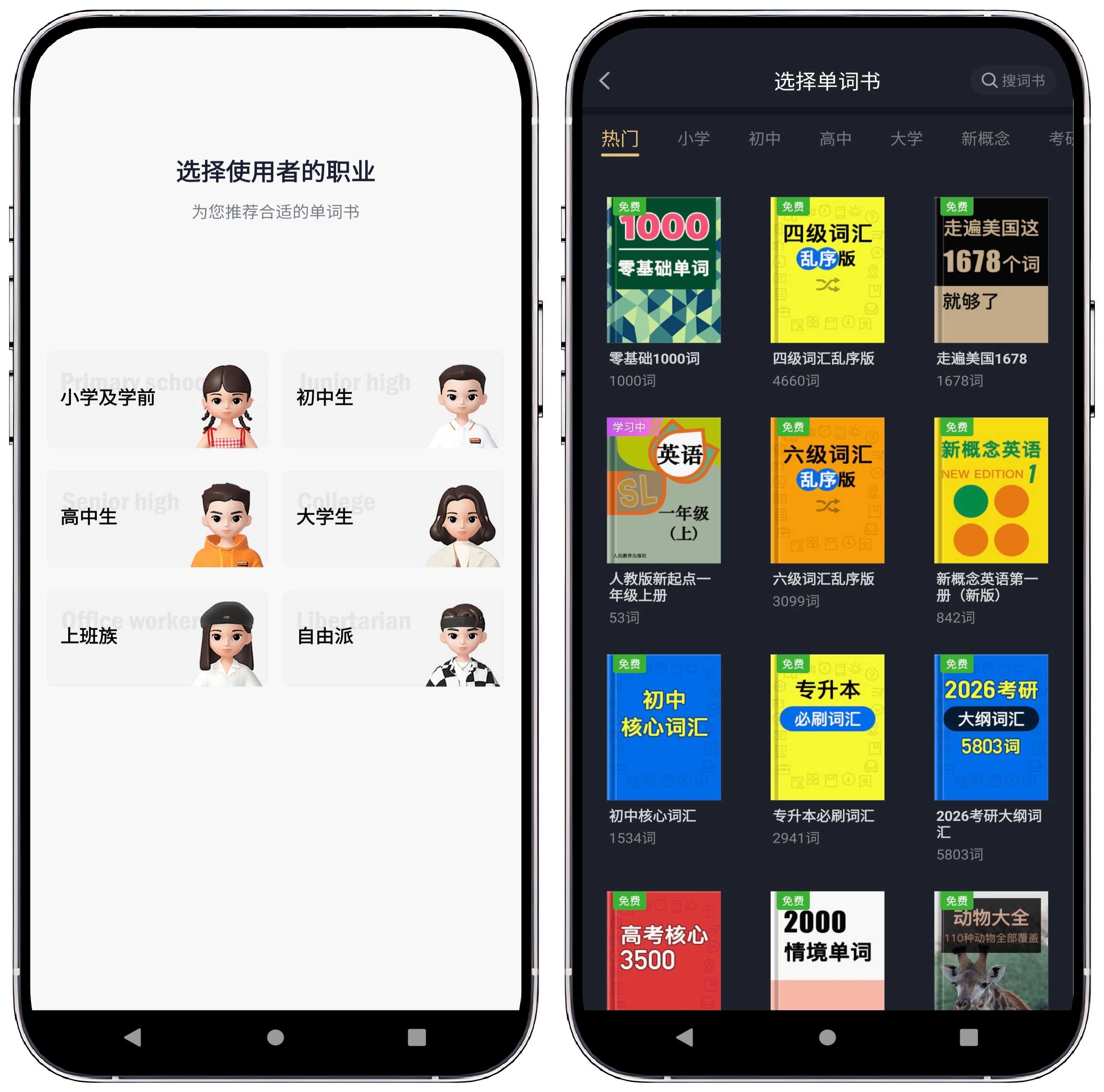 图片[1]-傻瓜英语v2.6.0727高级版 - 果核智能-果核智能