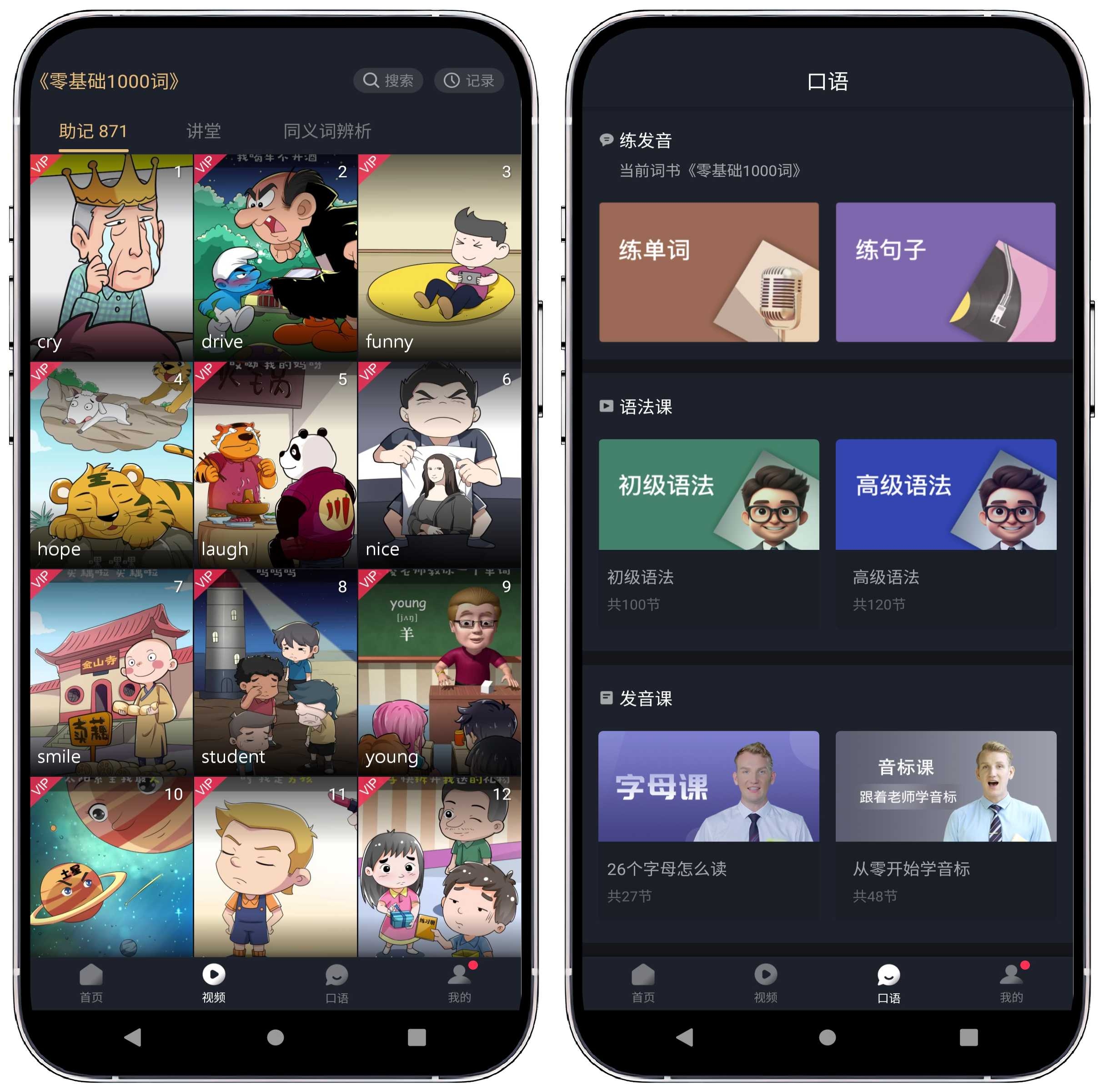 图片[4]-傻瓜英语v2.6.0727高级版 - 果核智能-果核智能