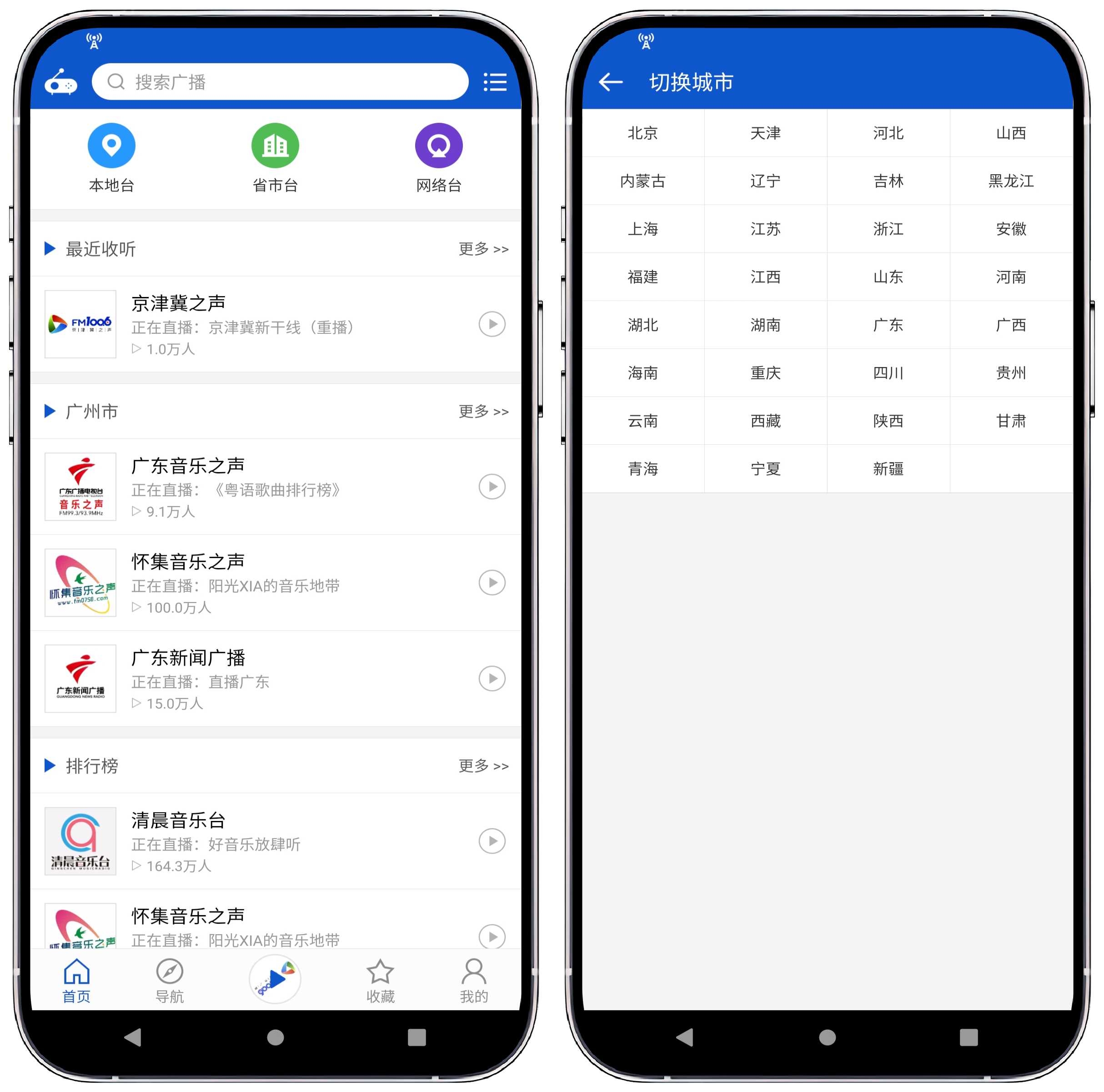 图片[1]-听听广播v2.1 清爽版 - 果核智能-果核智能
