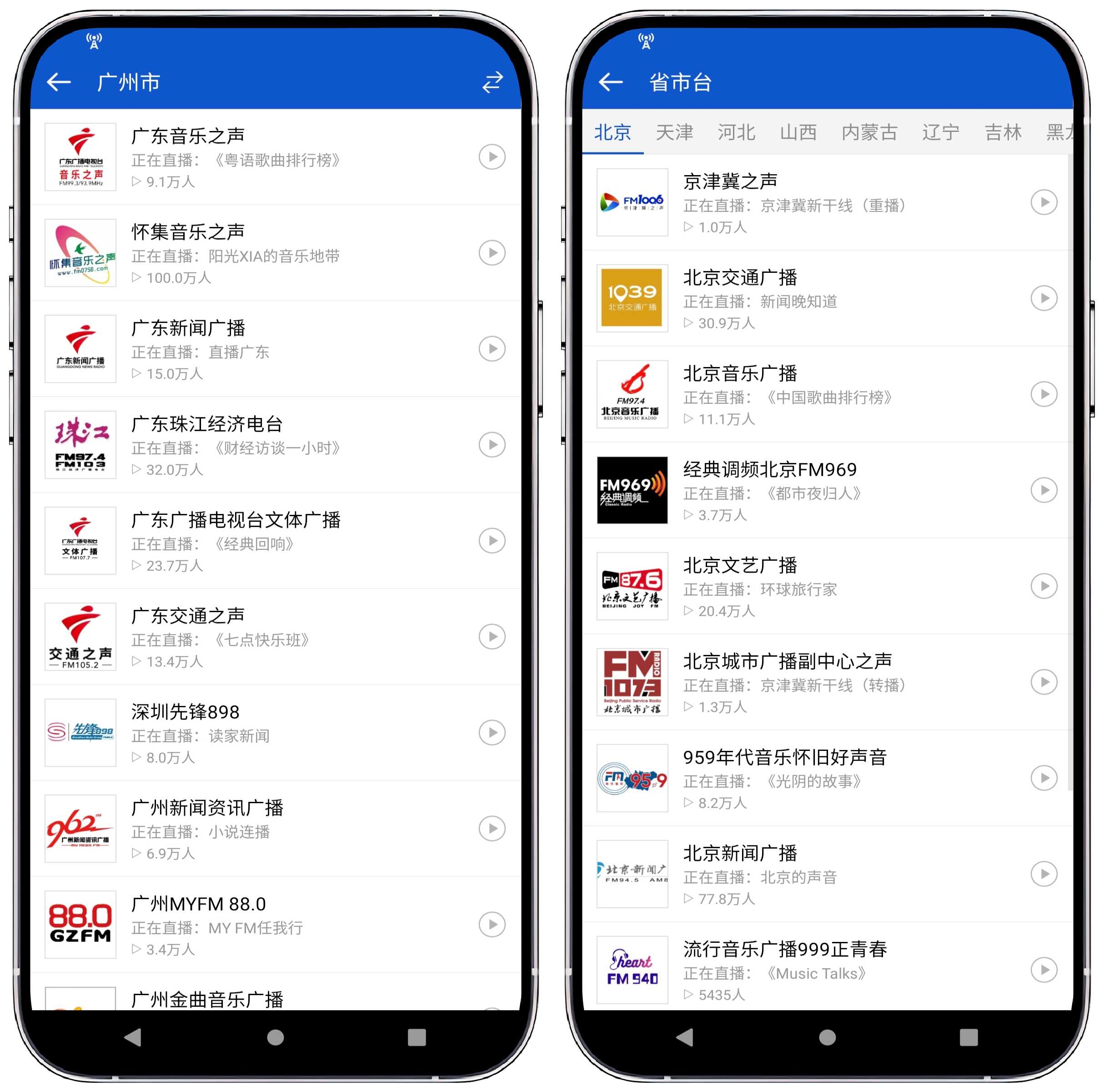 图片[2]-听听广播v2.1 清爽版 - 果核智能-果核智能