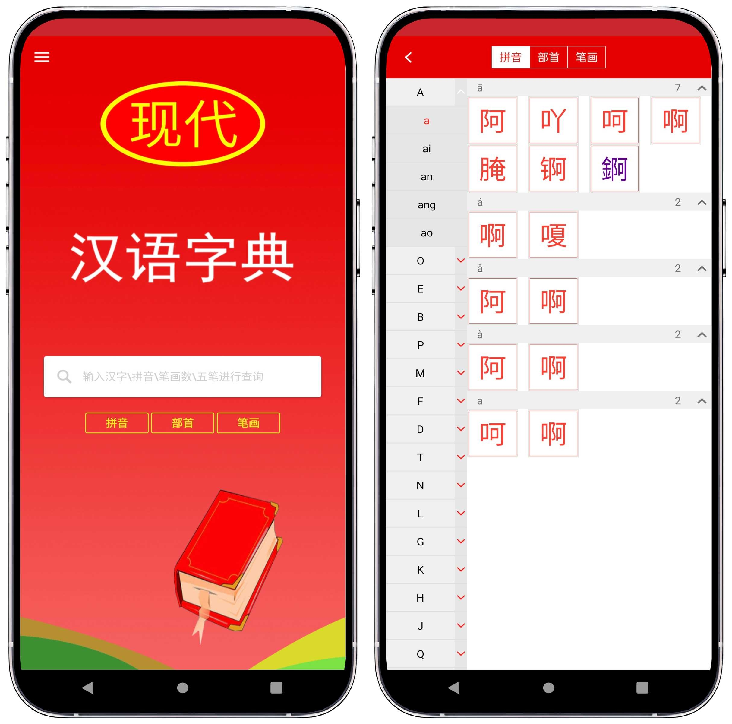 图片[1]-现代汉语字典4.4.8纯净版 - 果核智能-果核智能