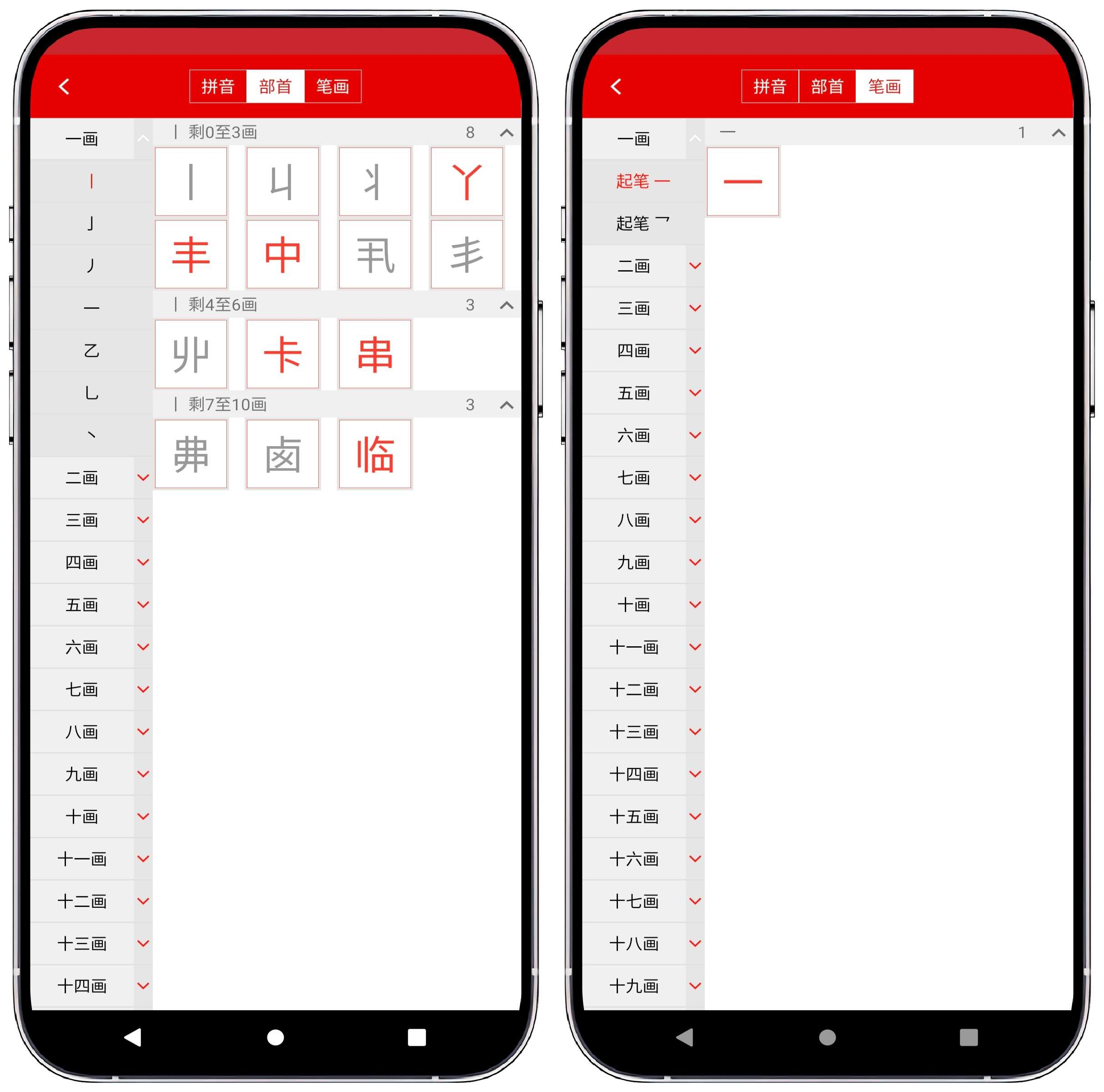 图片[2]-现代汉语字典4.4.8纯净版 - 果核智能-果核智能