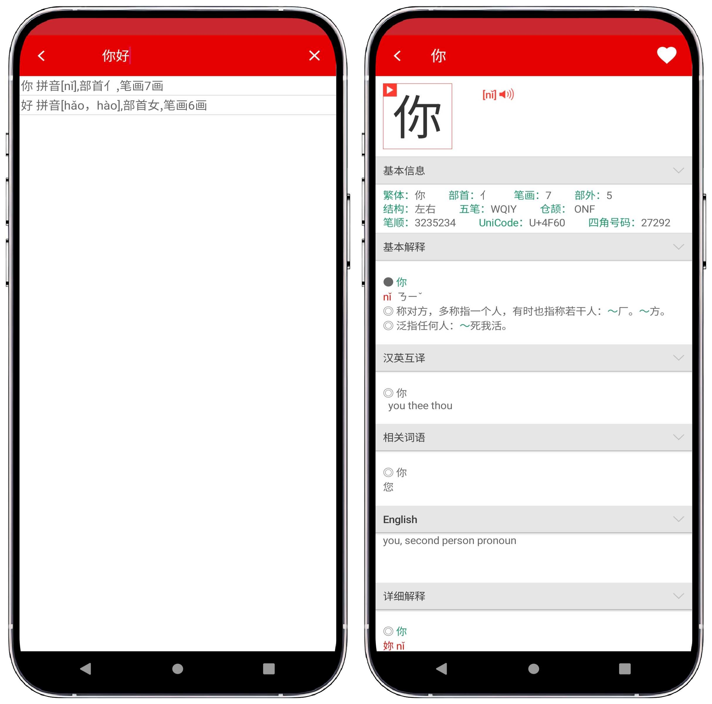 图片[3]-现代汉语字典4.4.8纯净版 - 果核智能-果核智能