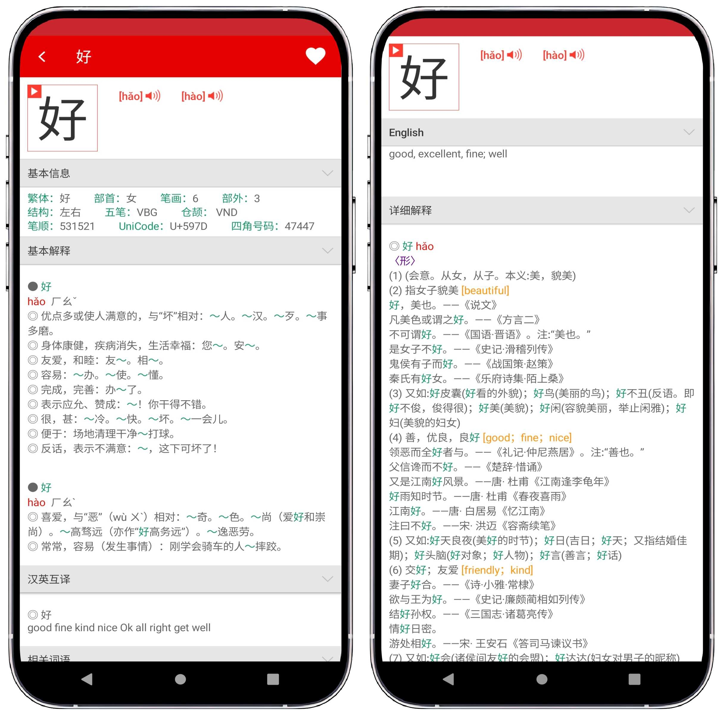 图片[5]-现代汉语字典4.4.8纯净版 - 果核智能-果核智能