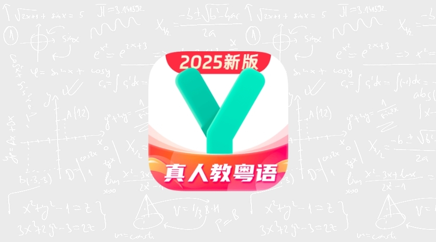 粤语学习v5.9.5高级版-果核智能