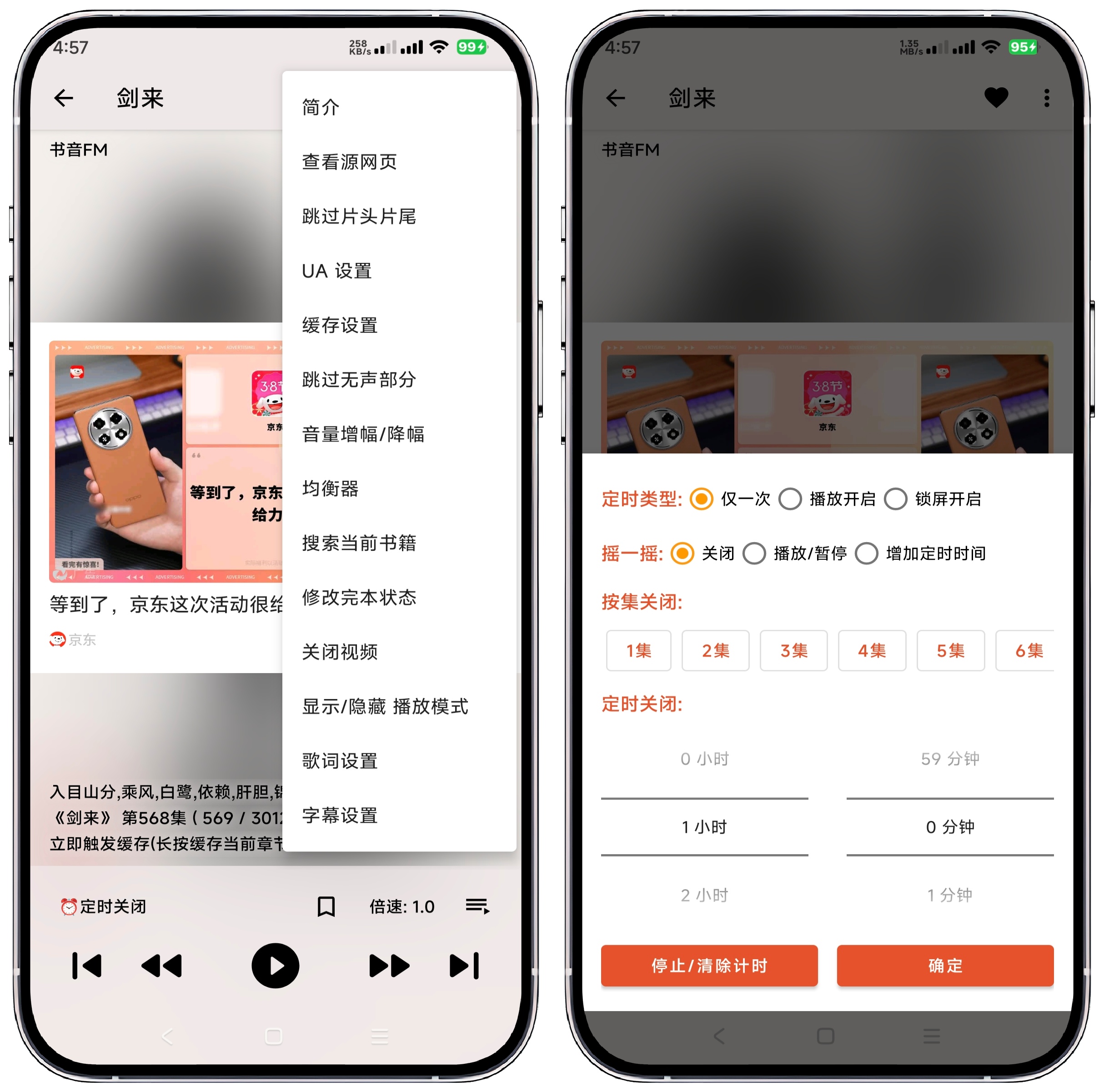 图片[4]-我的听书_2.5.7更新版 - 果核智能-果核智能
