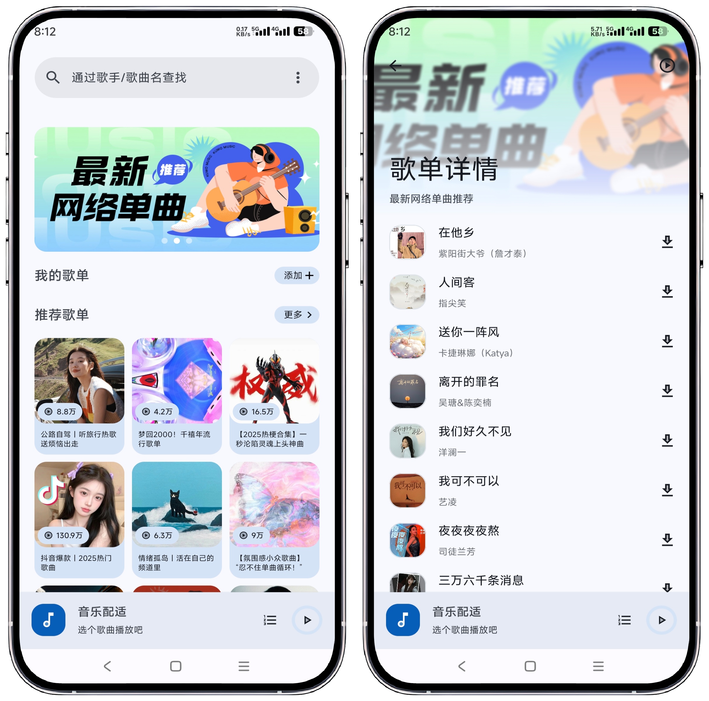 图片[1]-音乐配适_2.3.0 - 果核智能-果核智能