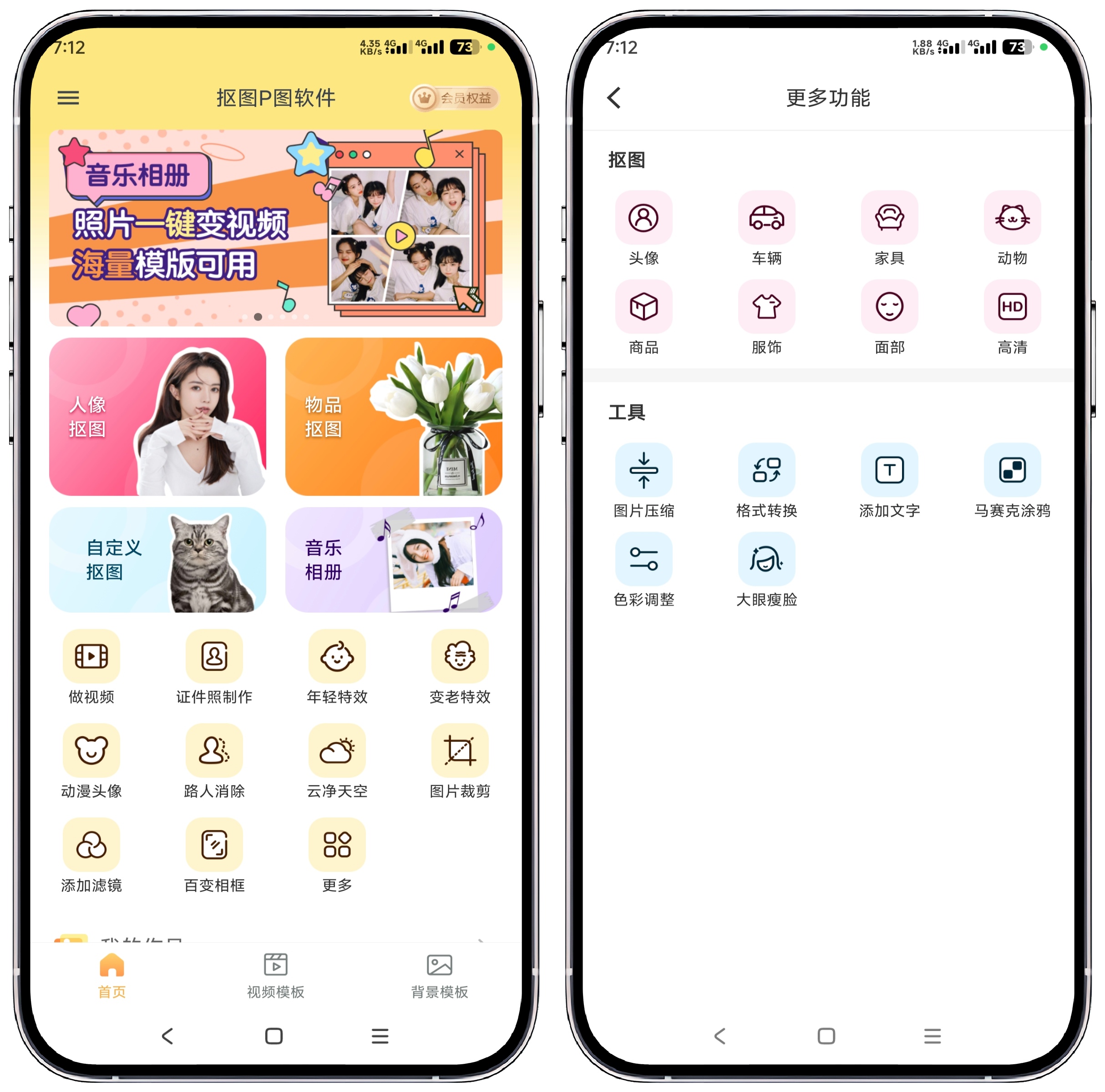 图片[1]-抠图P图王v7.8.20高级版_喜凤(手机号登录) - 果核智能-果核智能
