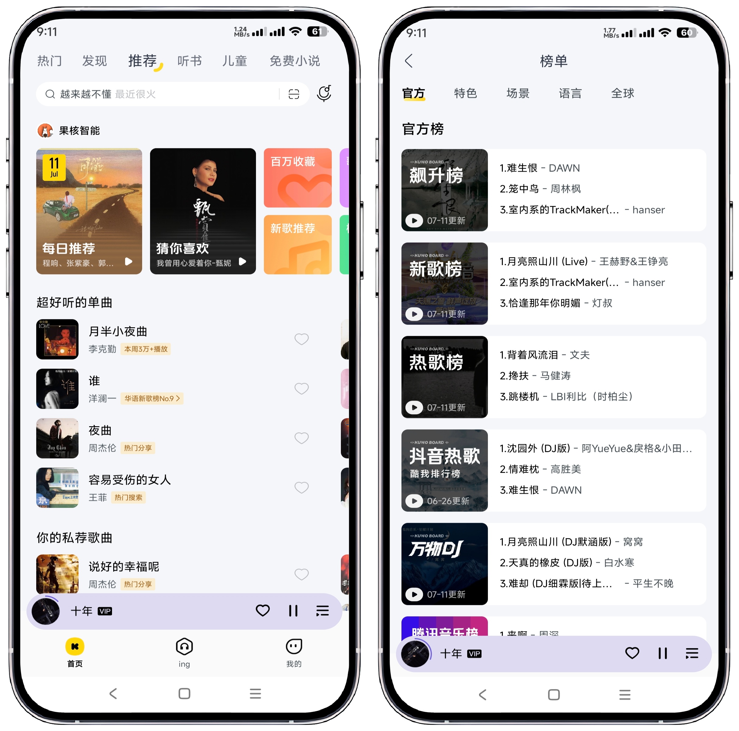 图片[1]-酷我音乐 11.3.1.1会员版_东明 (手机号登录) - 果核智能-果核智能