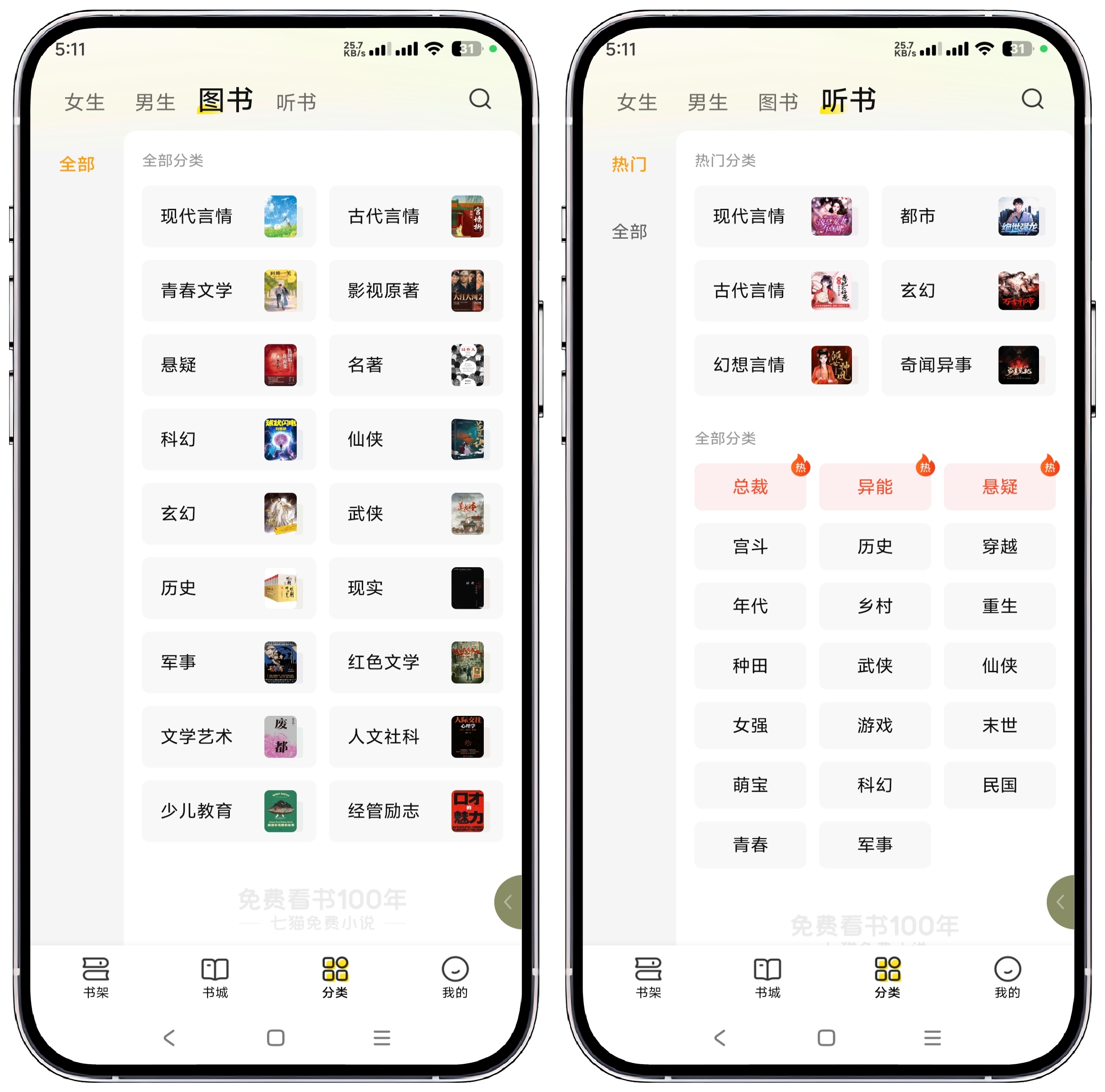 图片[4]-七猫免费小说 7.75.5会员版_东明 - 果核智能-果核智能