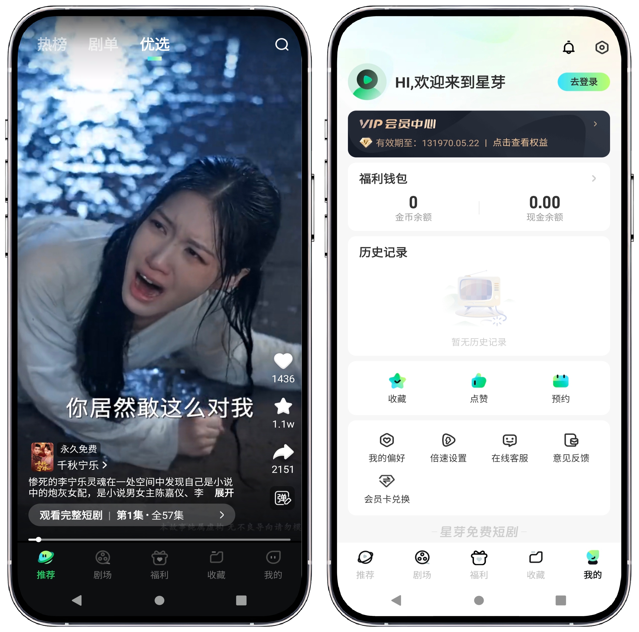 图片[4]-星芽免费短剧 v3.9.2高级版 - 果核智能-果核智能