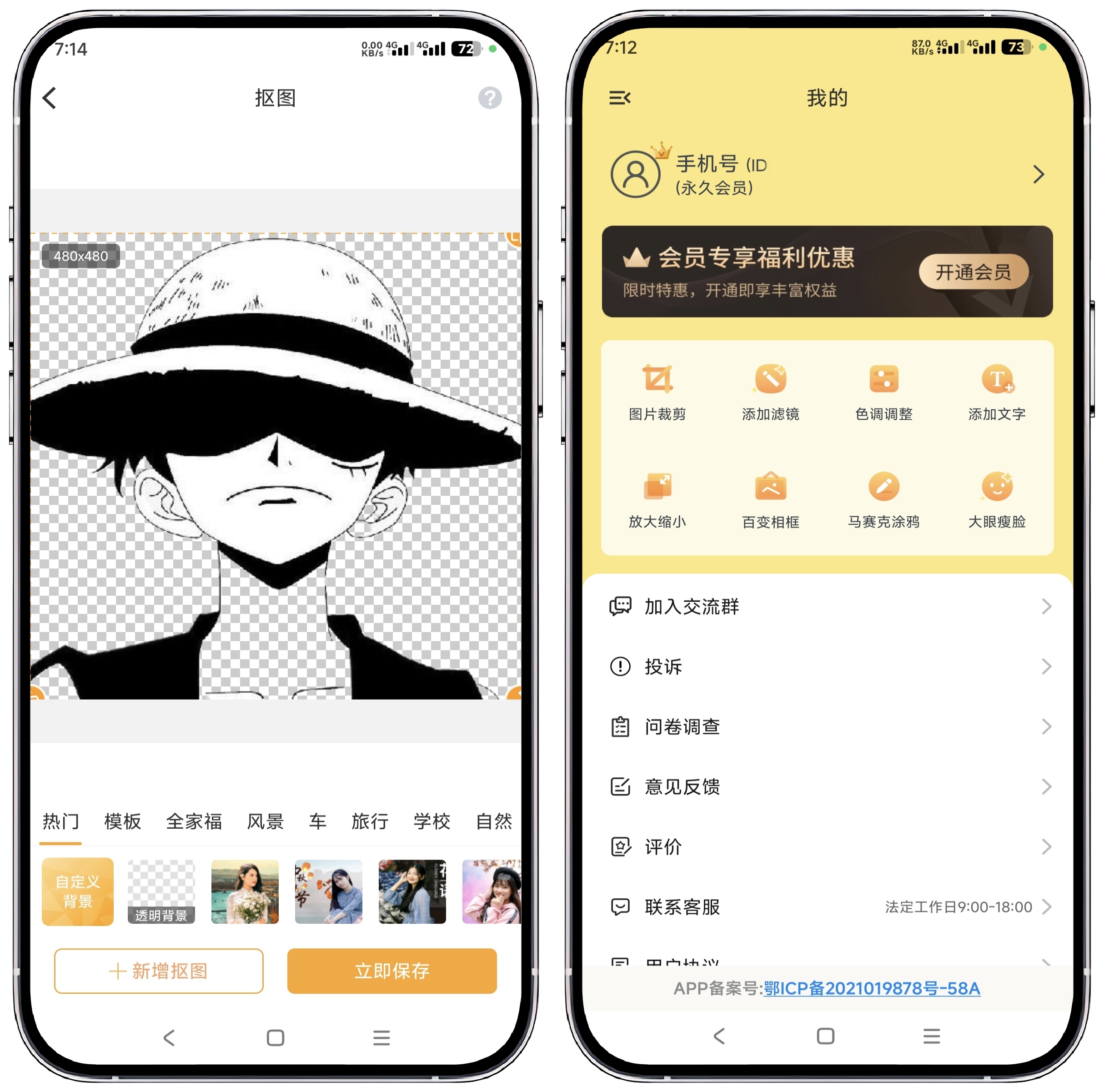 图片[3]-抠图P图王v7.8.20高级版_喜凤(手机号登录) - 果核智能-果核智能