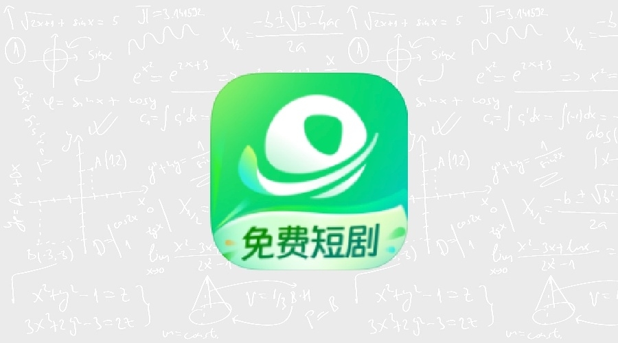 星芽免费短剧 v3.9.2高级版-果核智能