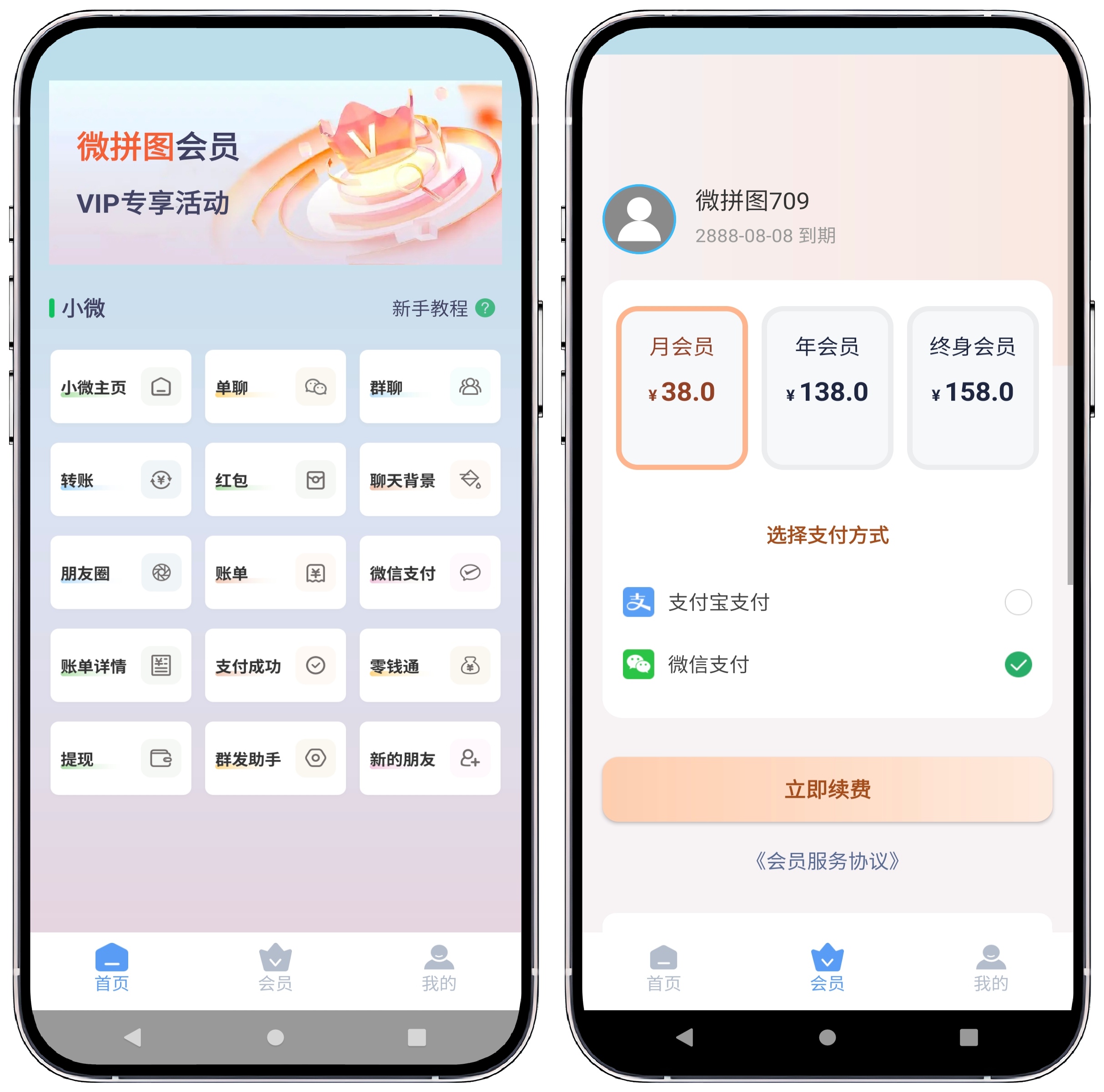 图片[1]-微拼图v3.2.5高级版 - 果核智能-果核智能