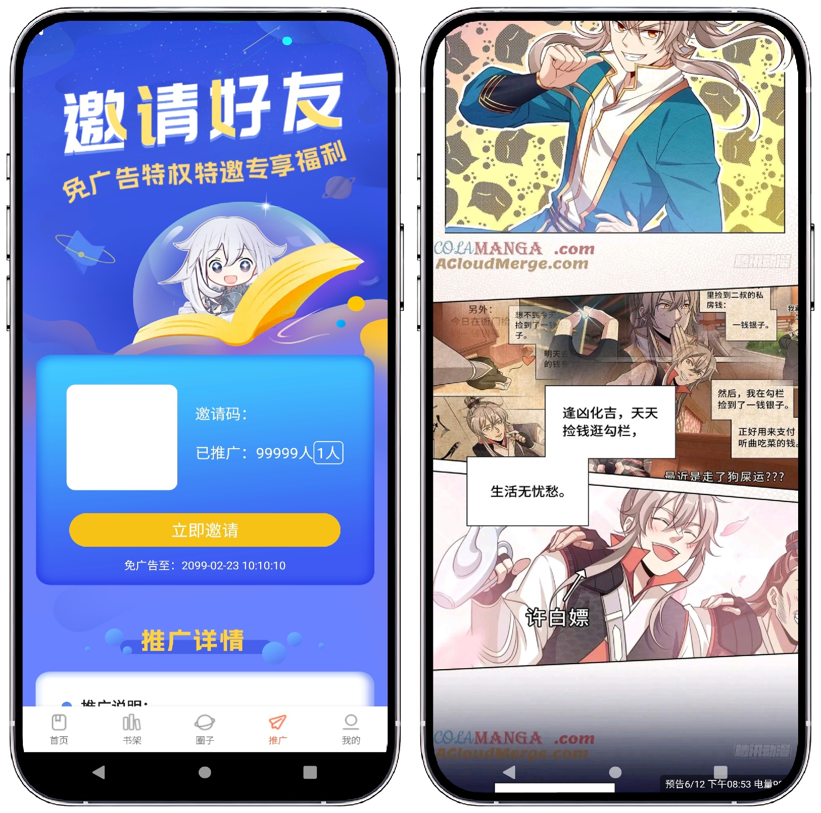 图片[4]-漫天空漫画v1.0.1纯净版 - 果核智能-果核智能