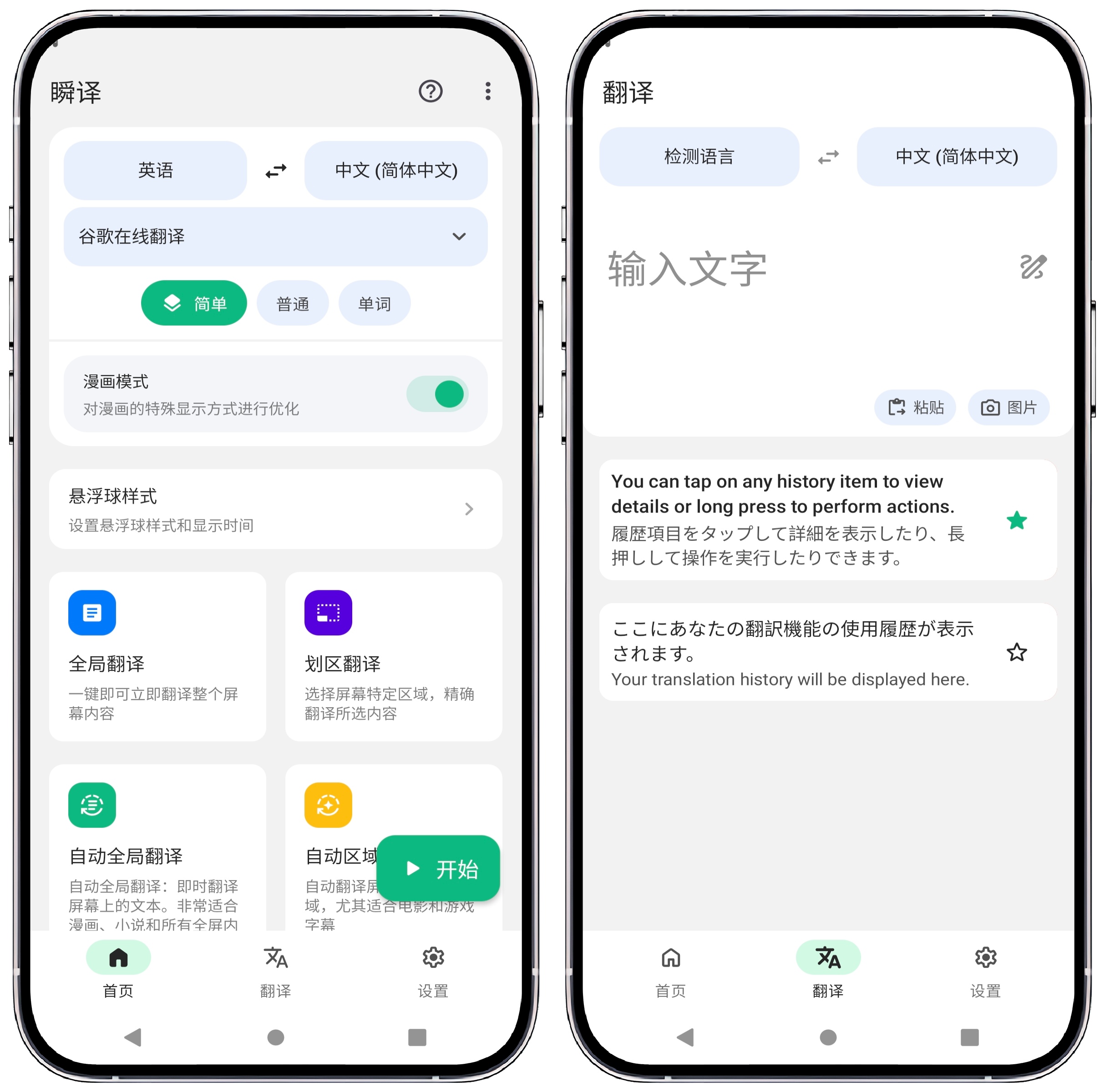 图片[1]-瞬译_v7.2.00929高级版 - 果核智能-果核智能