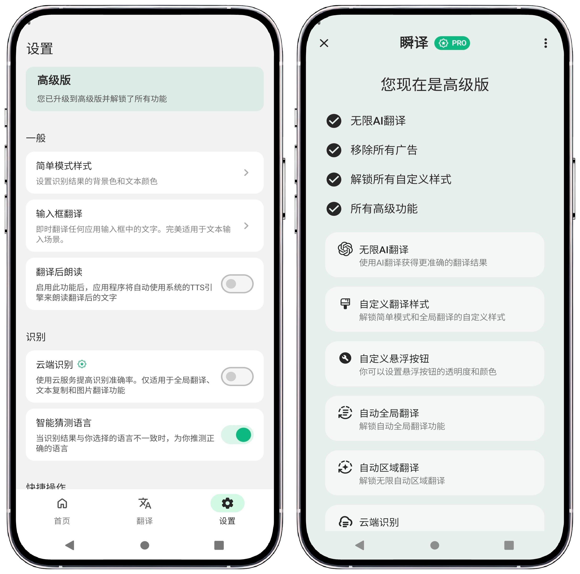 图片[2]-瞬译_v7.2.00929高级版 - 果核智能-果核智能