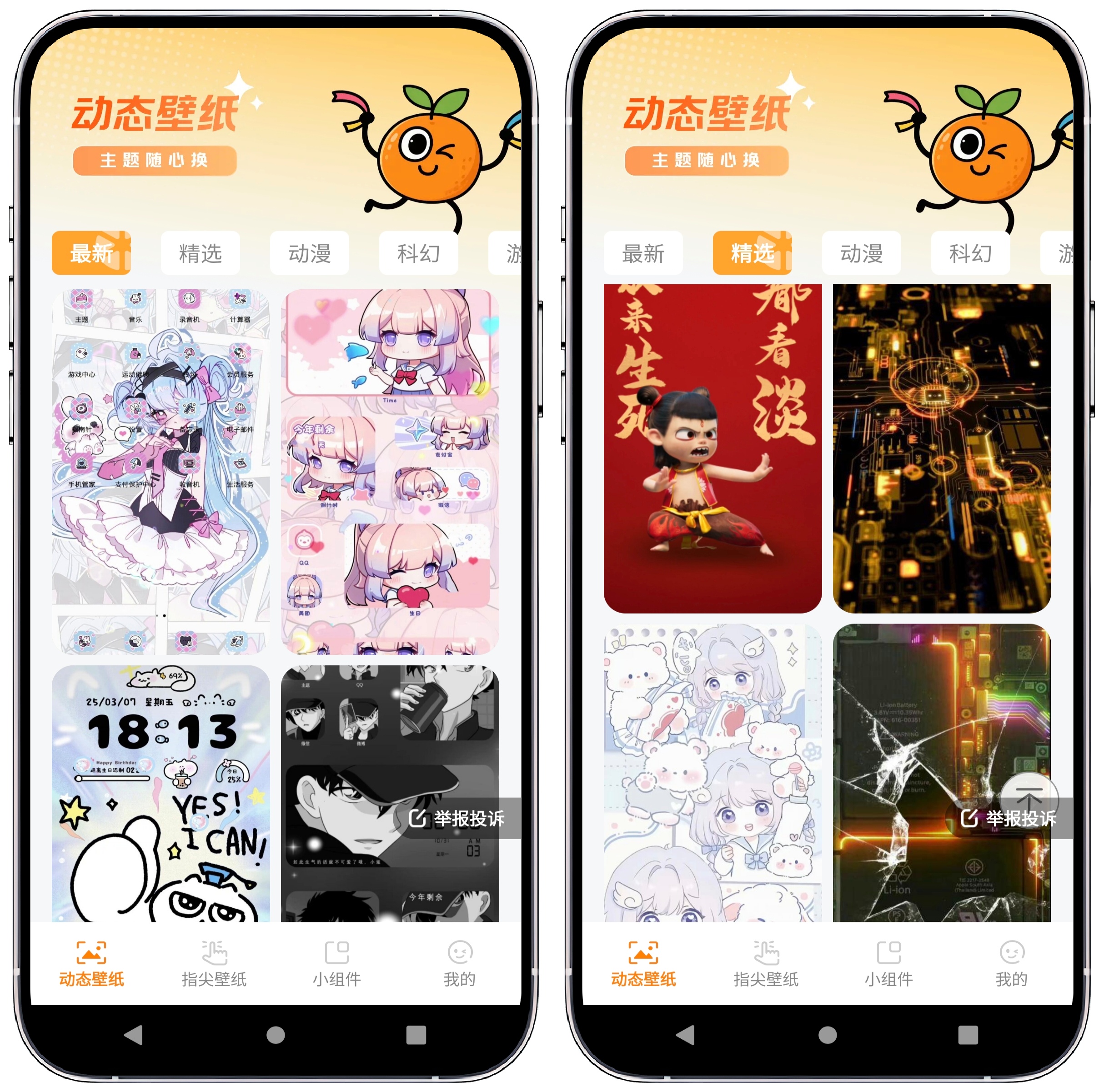 图片[1]-甜橙壁纸v1.6.0纯净版 - 果核智能-果核智能