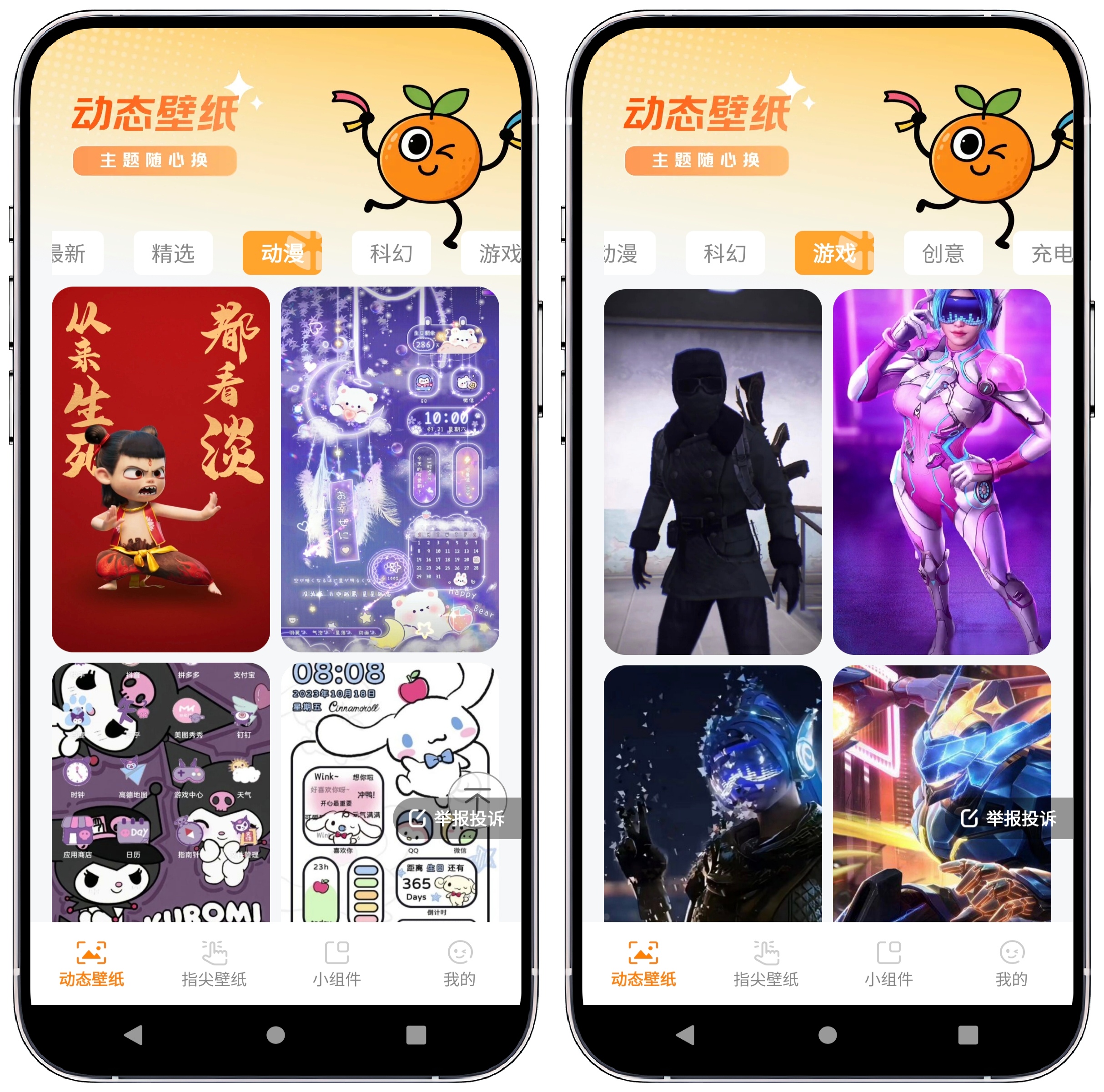 图片[2]-甜橙壁纸v1.6.0纯净版 - 果核智能-果核智能