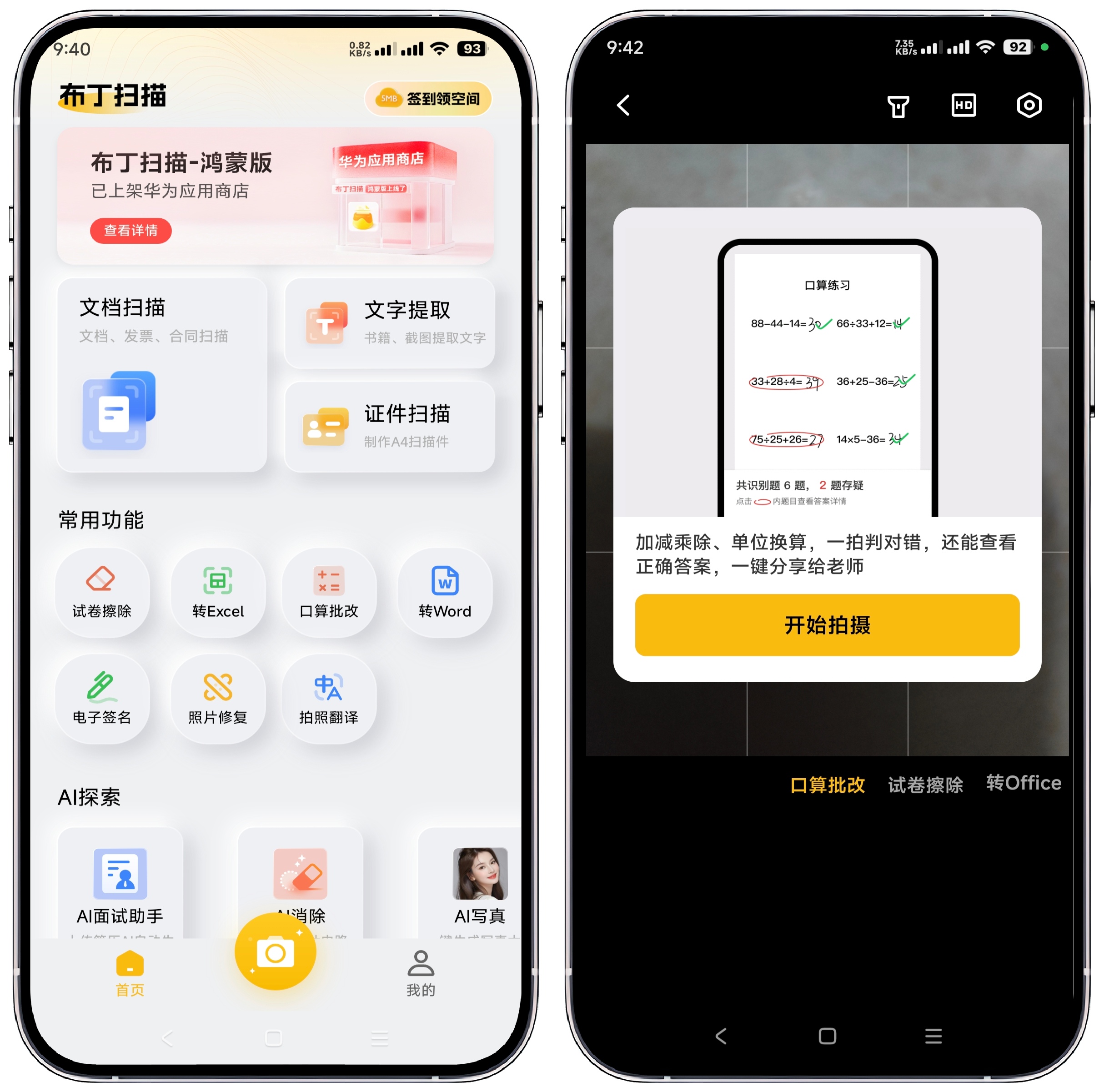 图片[1]-布丁扫描v3.5.3.1去更新高级版 - 果核智能-果核智能