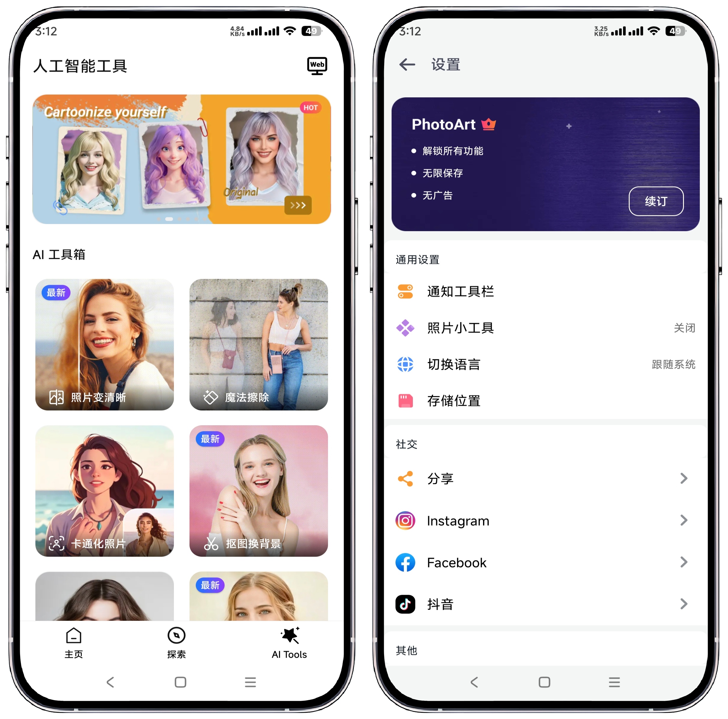 图片[3]-PhotoArt人工智能照片编辑v1.7.32高级版 - 果核智能-果核智能