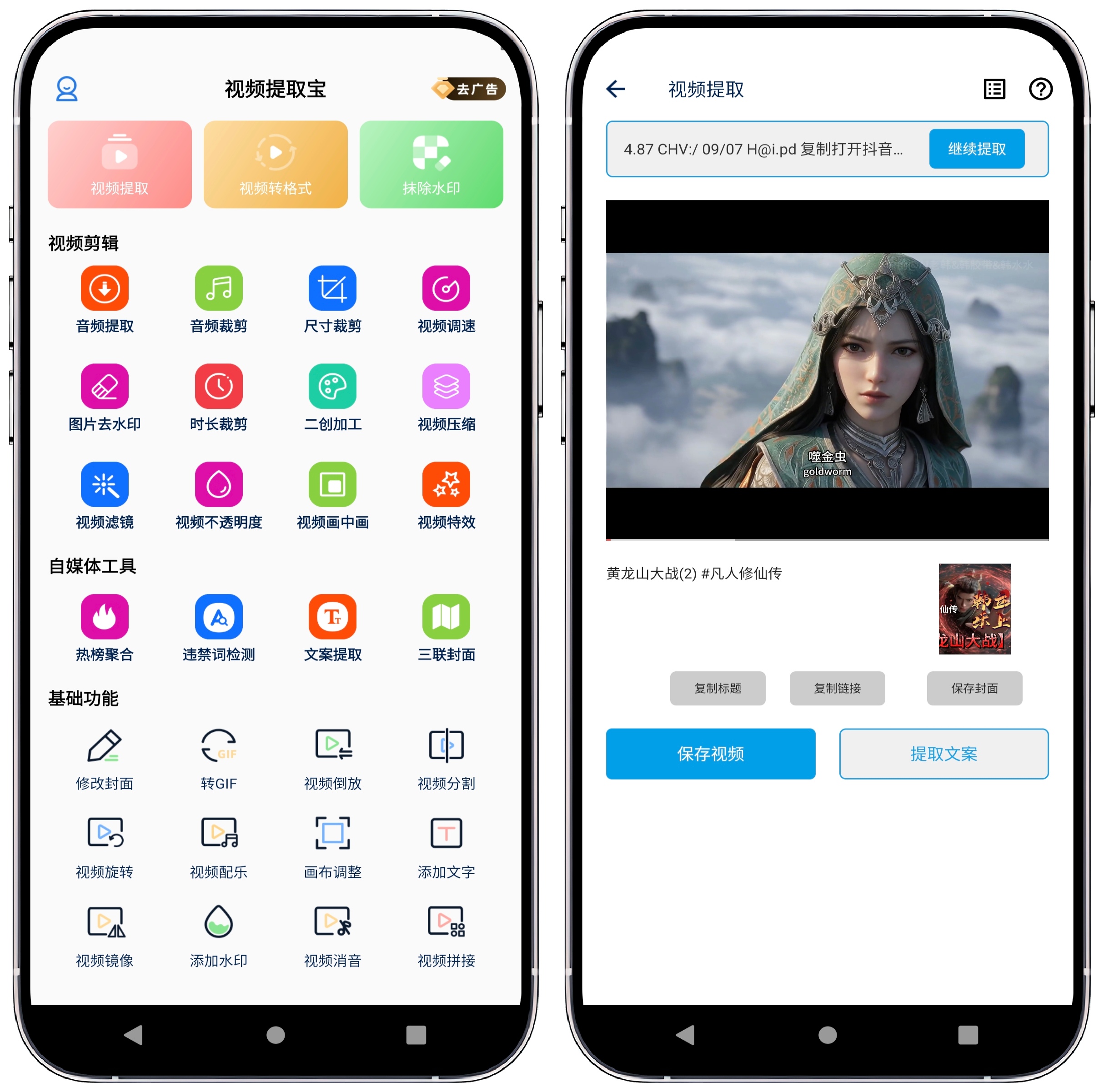 图片[1]-视频提取宝v36_高级版 - 果核智能-果核智能