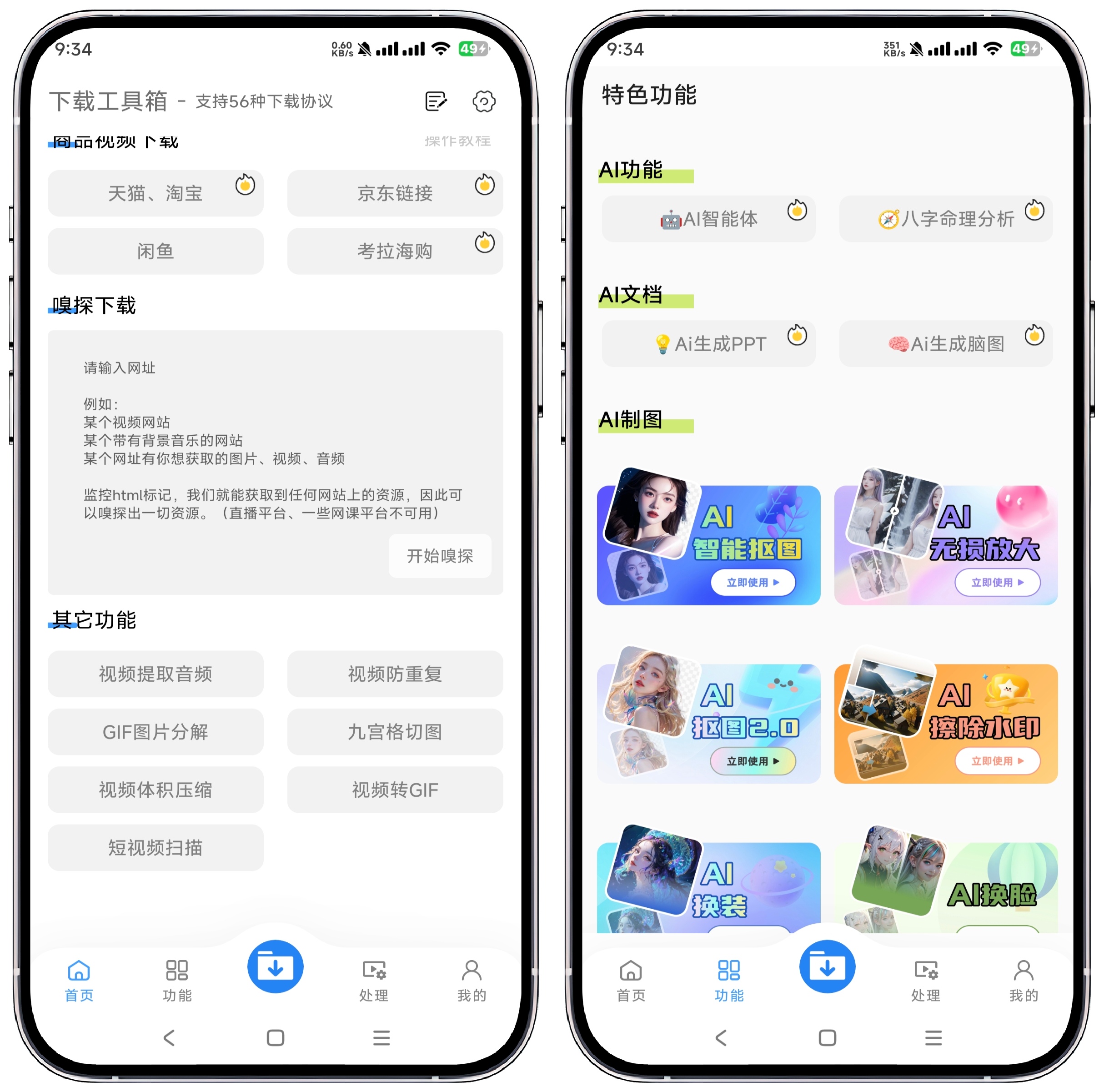 图片[2]-下载工具箱_v4.1.7高级版by辰夕 - 果核智能-果核智能