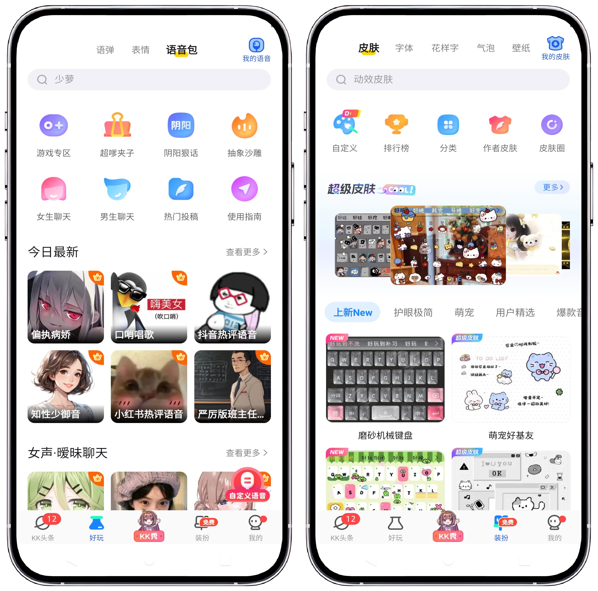 图片[2]-KK键盘v3.9.2.11640高级版 - 果核智能-果核智能